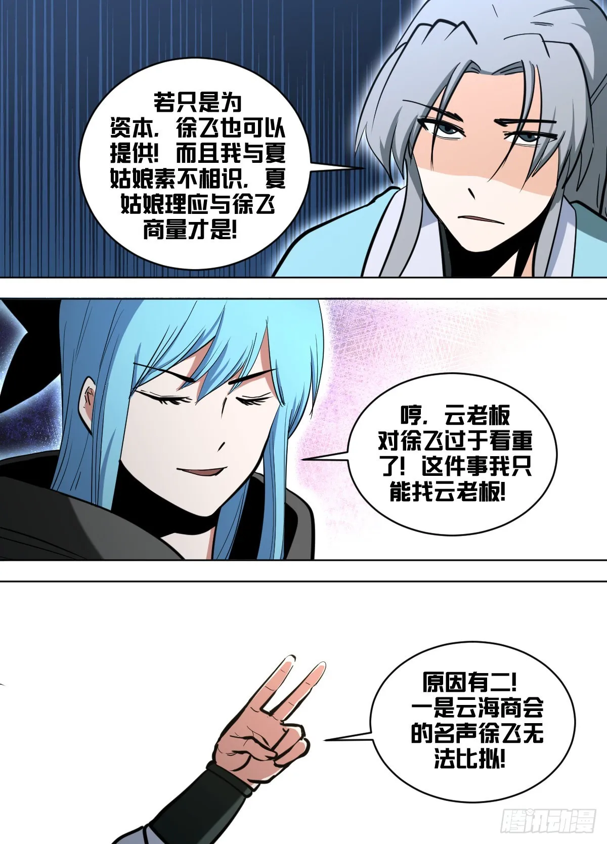 一六九 - 加入计划 第11页
