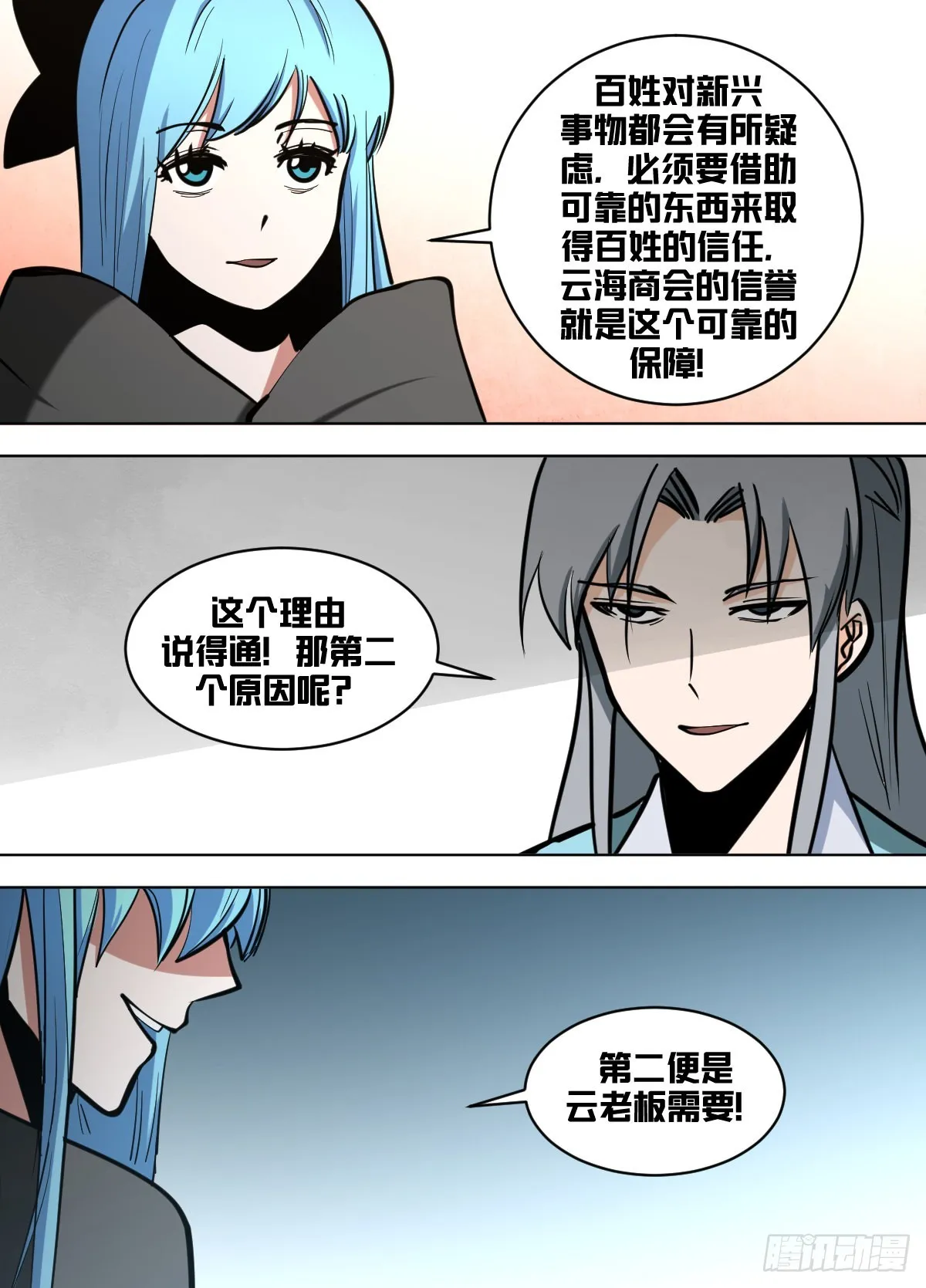 一六九 - 加入计划 第12页