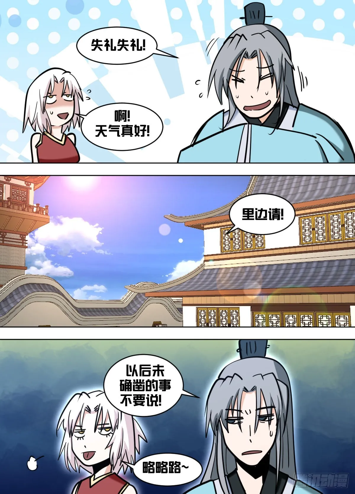 一六八 - 生财之道 第9页