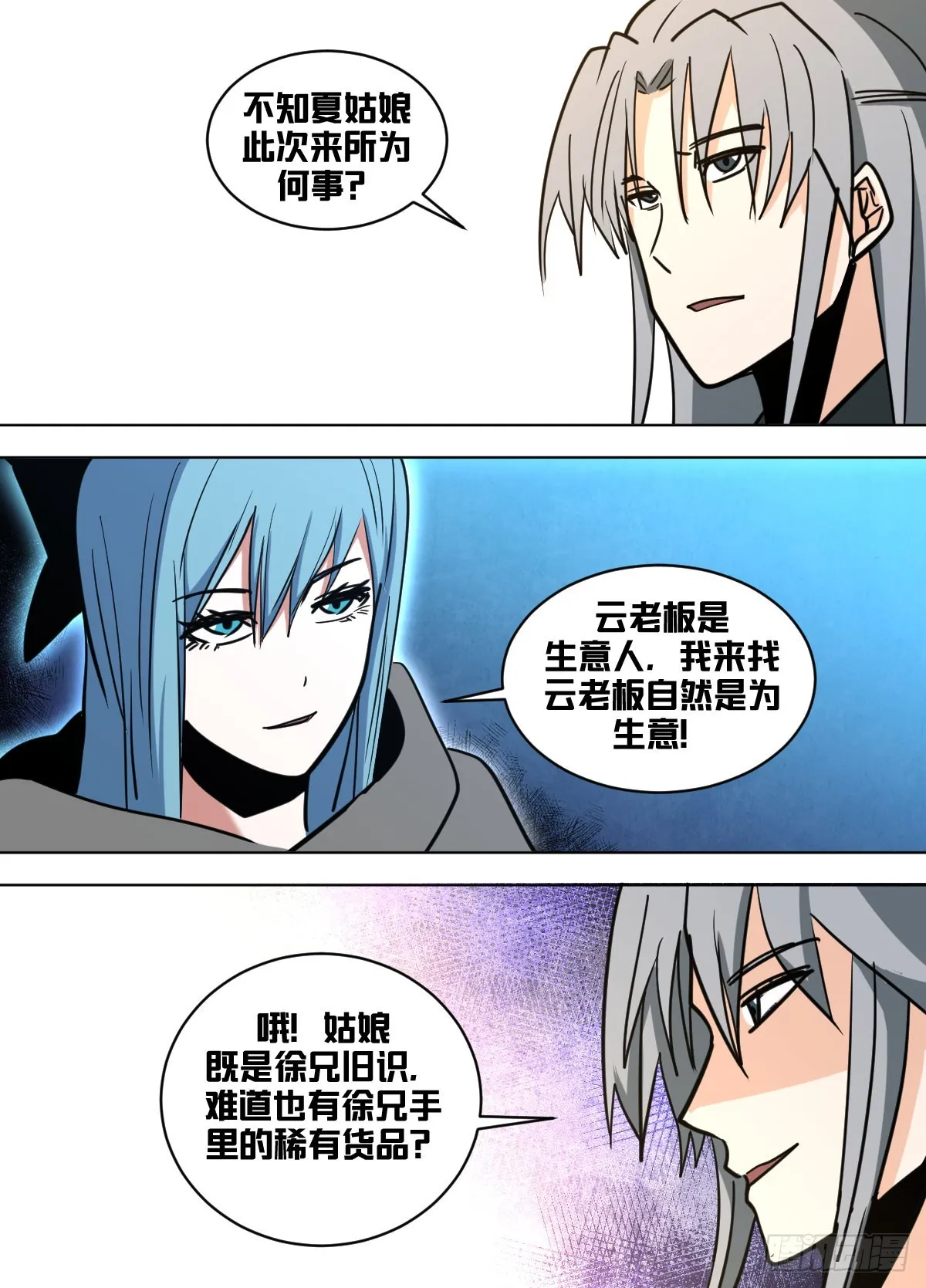 一六八 - 生财之道 第10页