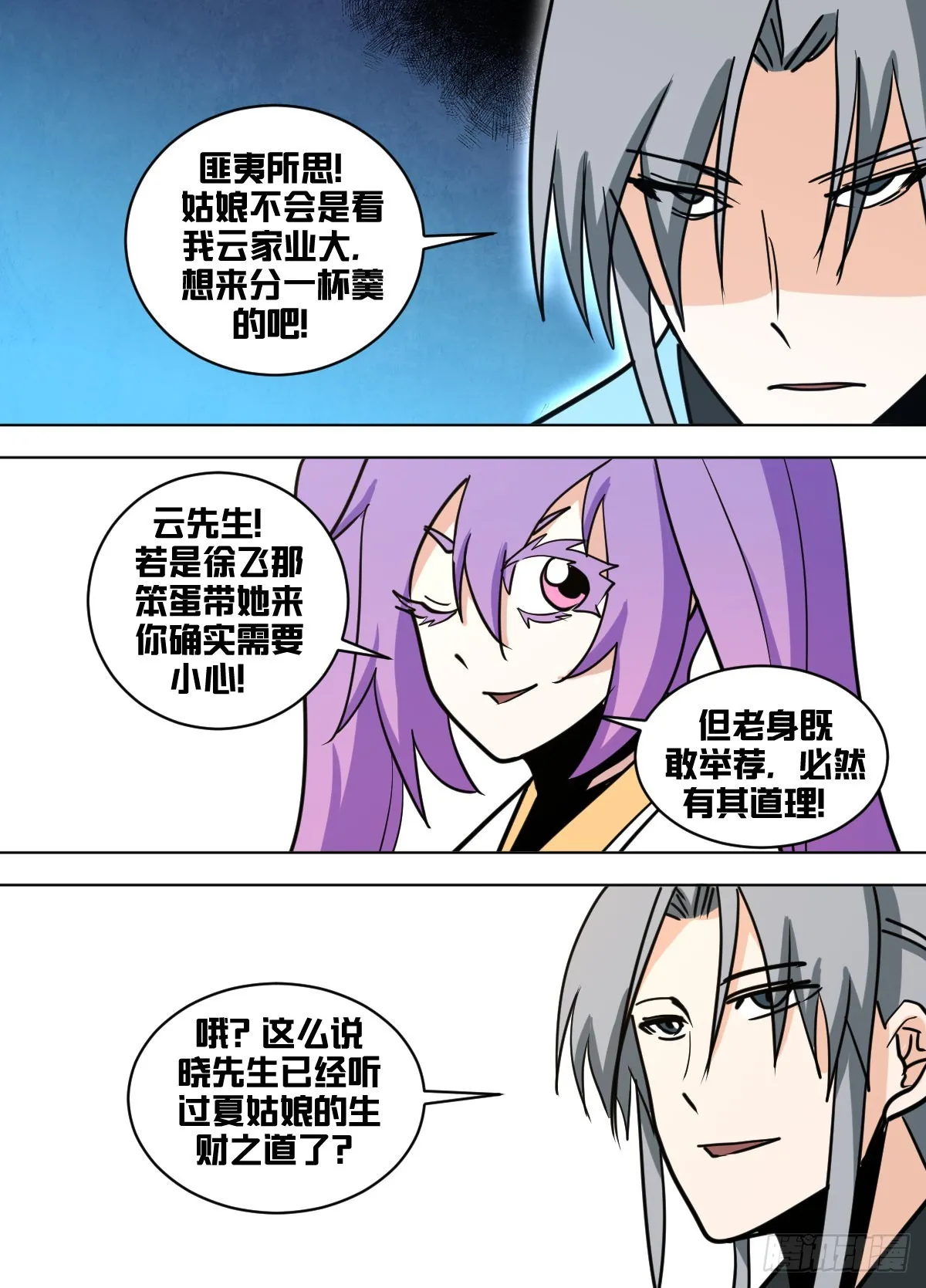 一六八 - 生财之道 第12页