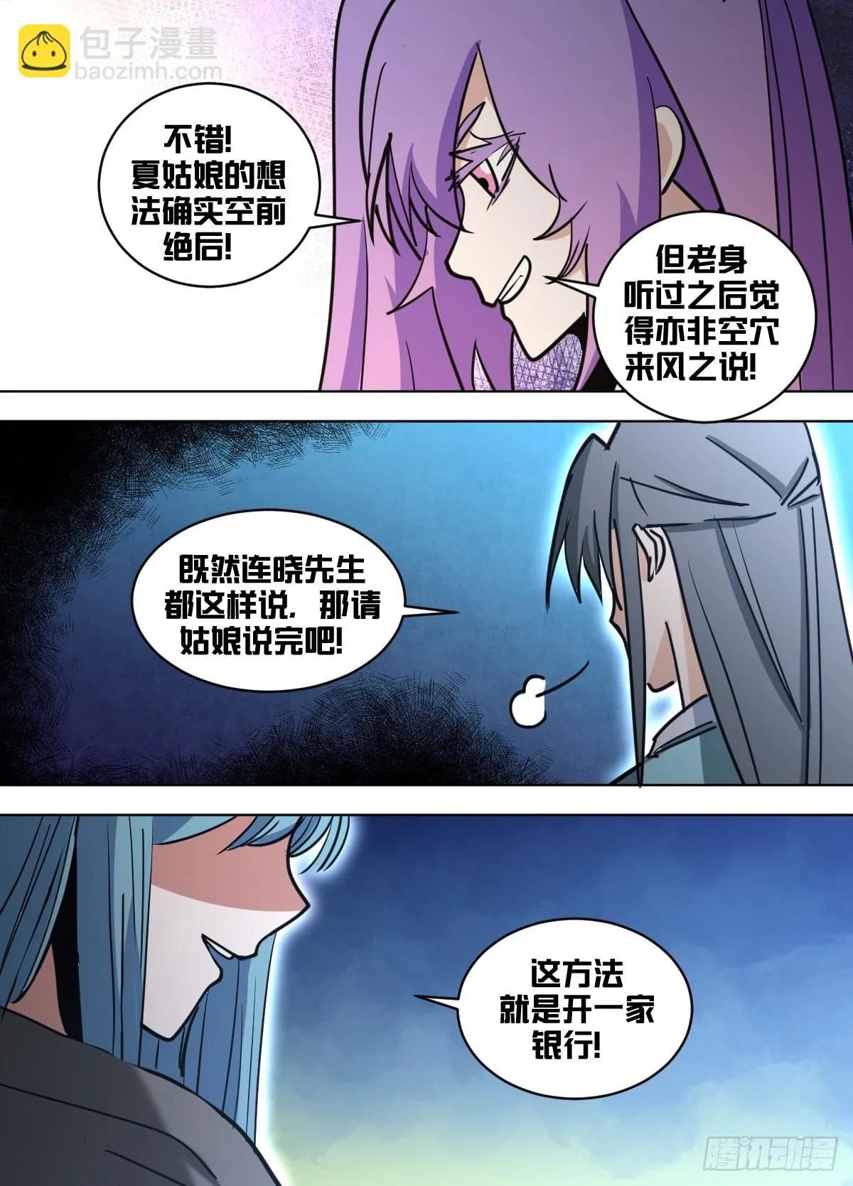 一六八 - 生财之道 第13页