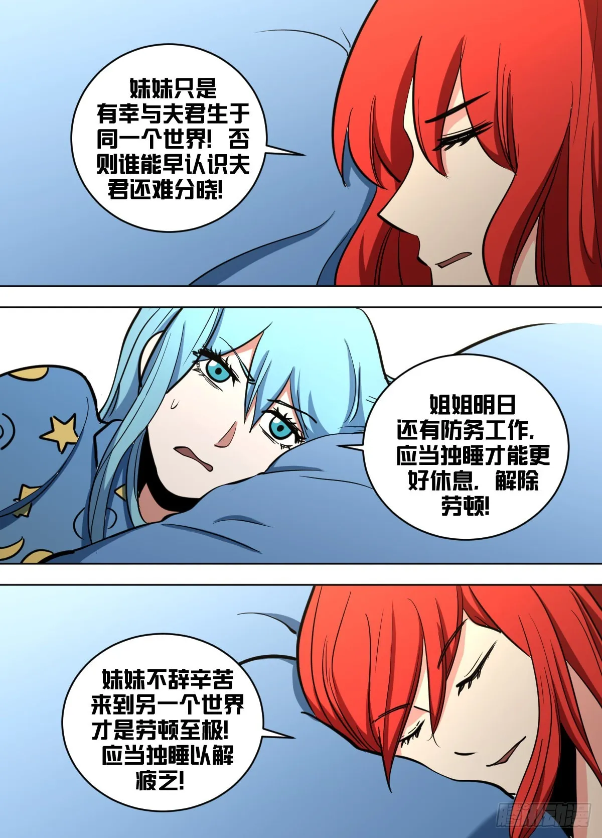 一六七 - 漫漫长夜 第9页