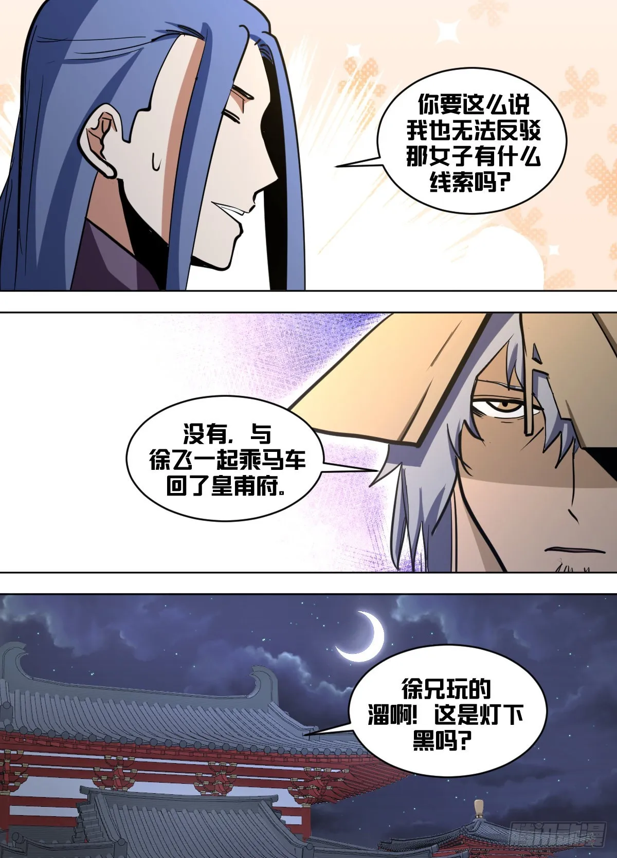 一六五 - 异界情况 第9页