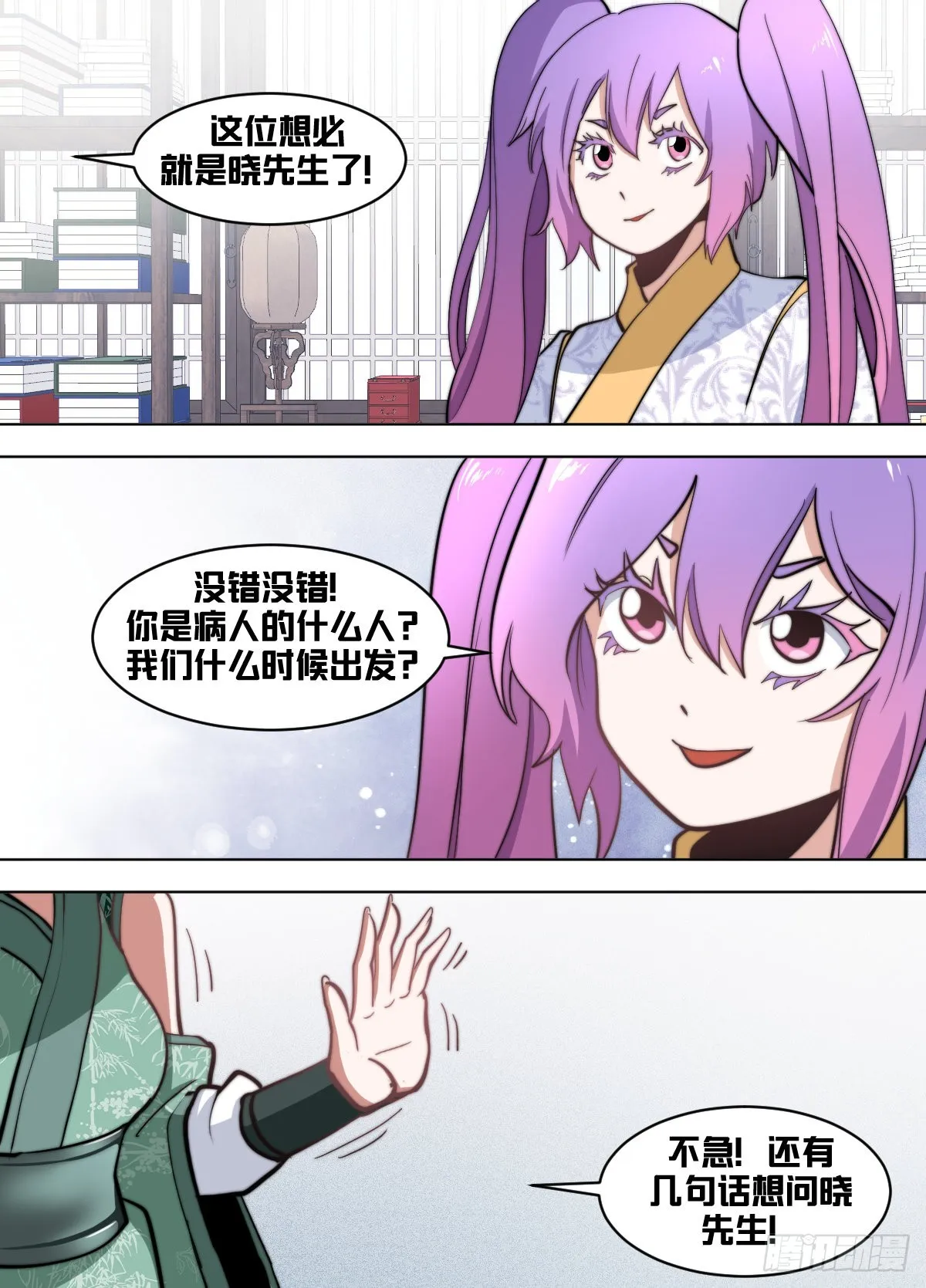 一六六 - 启蒙读物 第2页