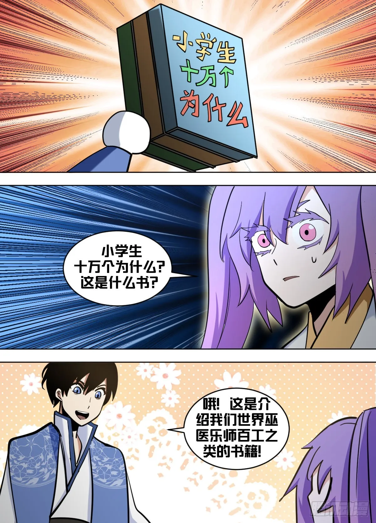 一六六 - 启蒙读物 第9页