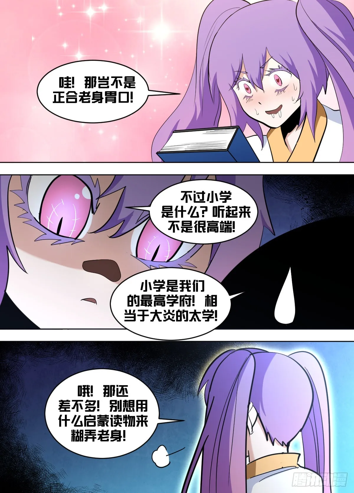 一六六 - 启蒙读物 第10页