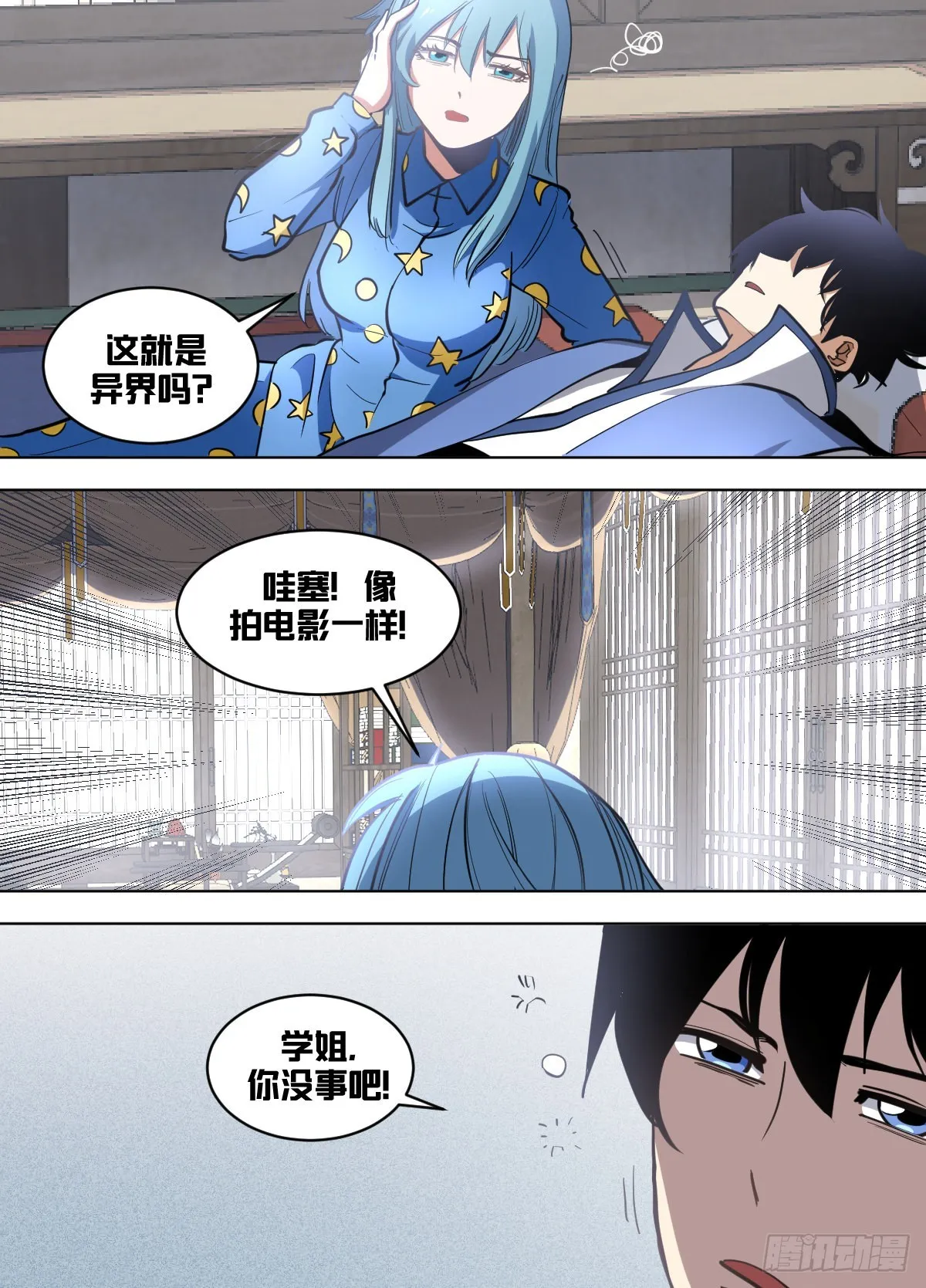 一六四 - 到了 第3页