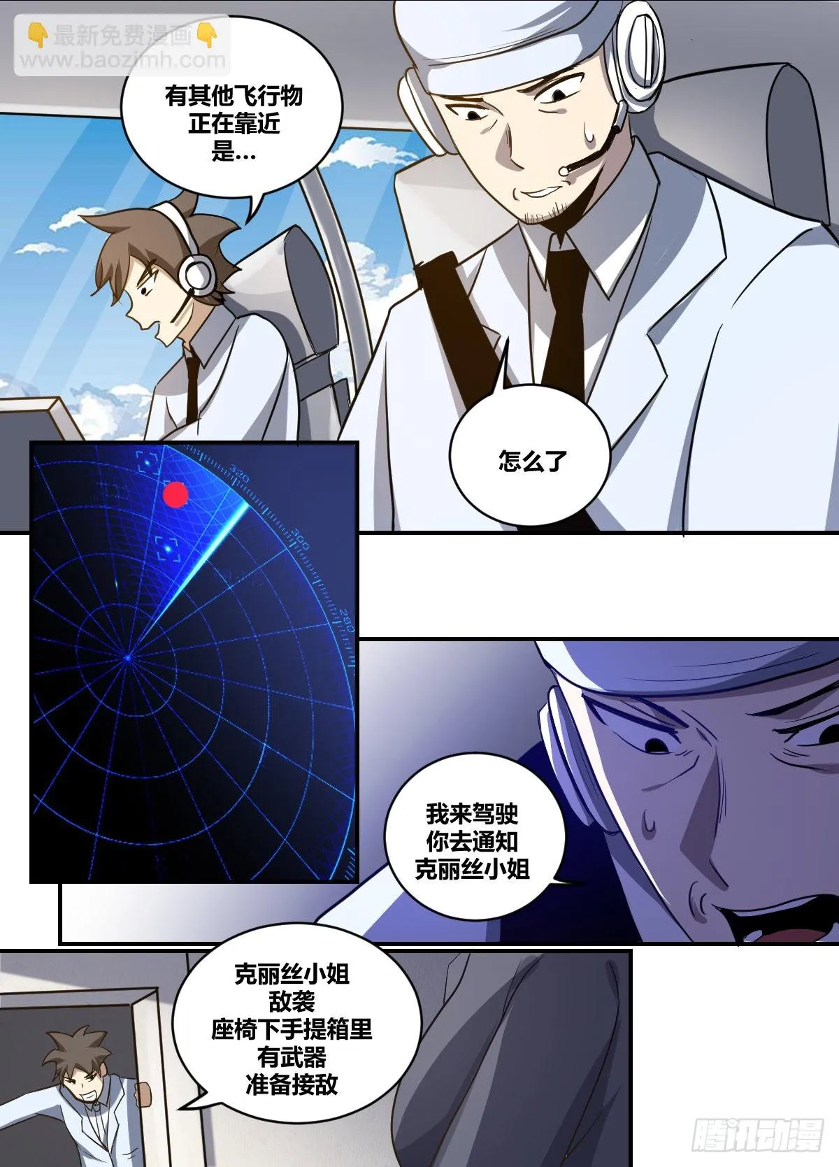 二三零-恭候多时 第10页