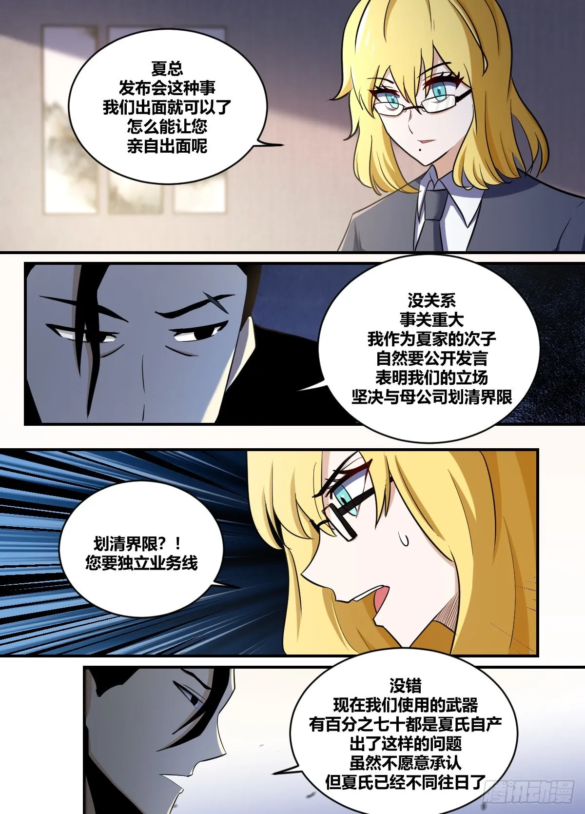 二二八-划清界限？！ 第2页