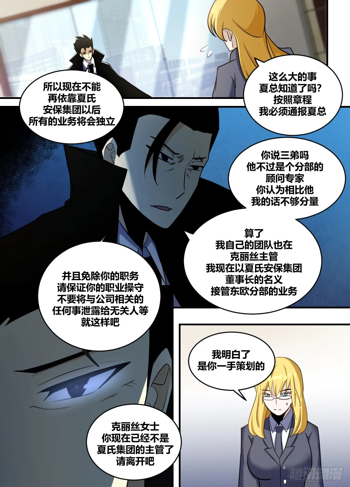 二二八-划清界限？！ 第3页
