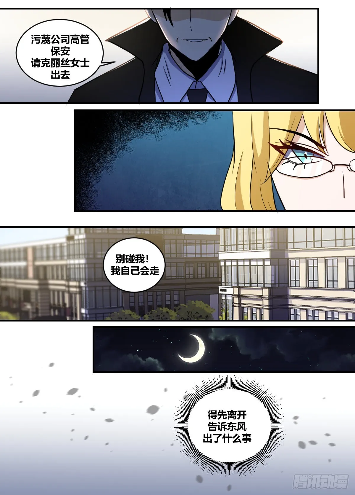 二二八-划清界限？！ 第4页