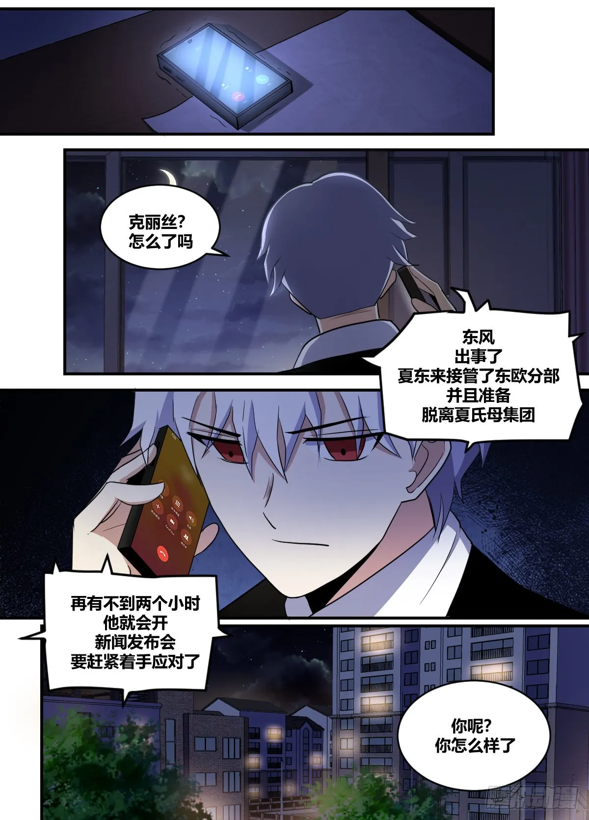 二二八-划清界限？！ 第5页