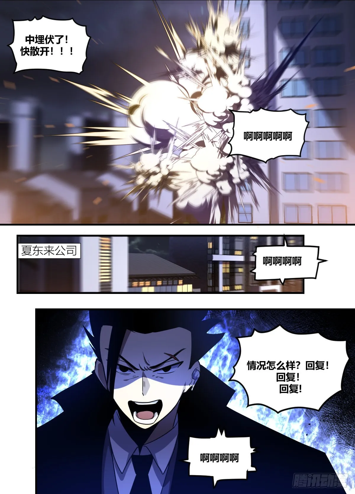 二二八-划清界限？！ 第9页