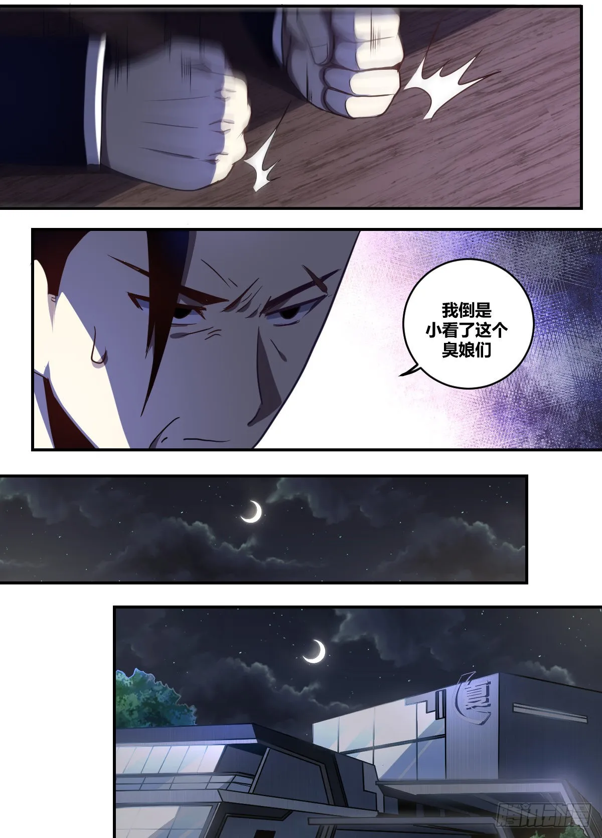 二二八-划清界限？！ 第10页