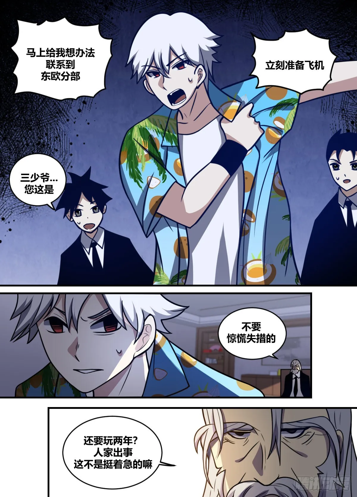 二二八-划清界限？！ 第11页
