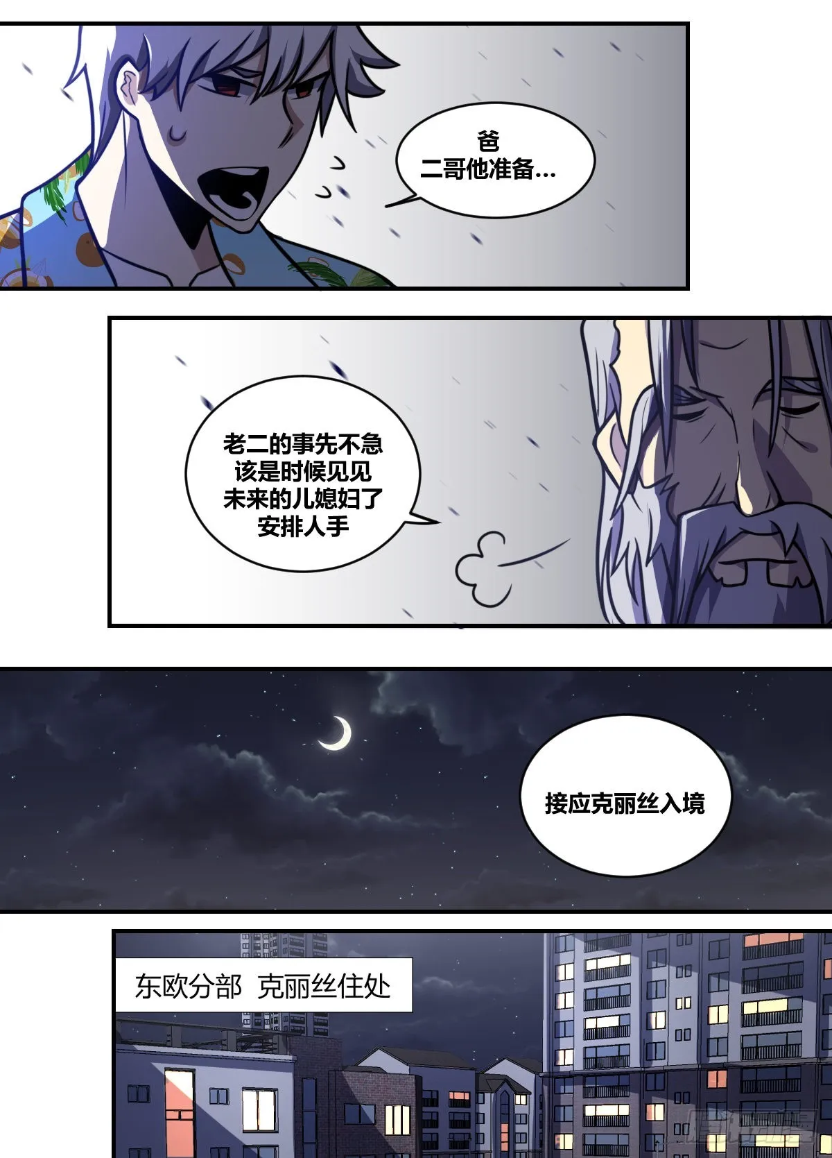 二二八-划清界限？！ 第12页
