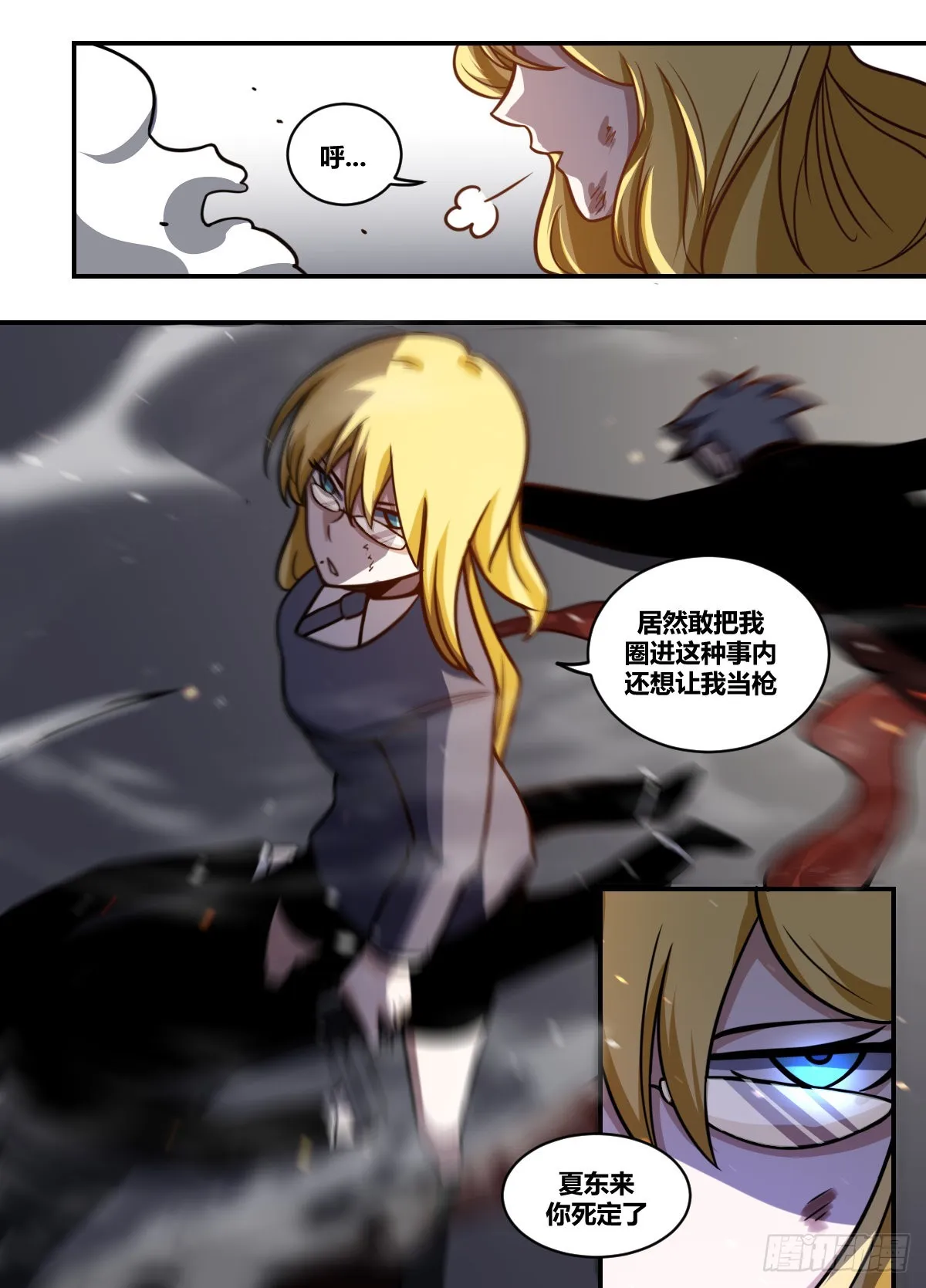 二二八-划清界限？！ 第13页