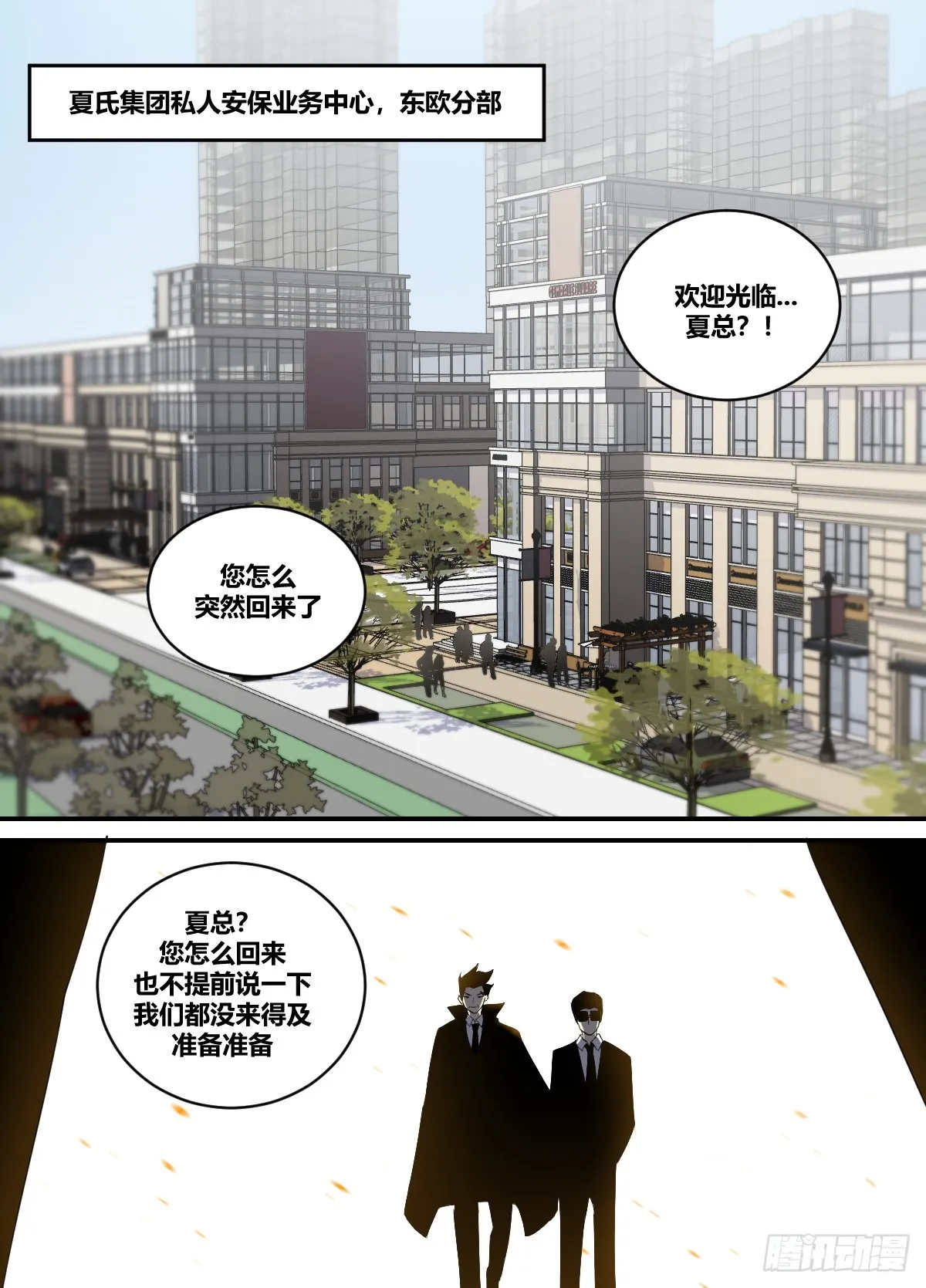 二二七-夏总回来了 第9页
