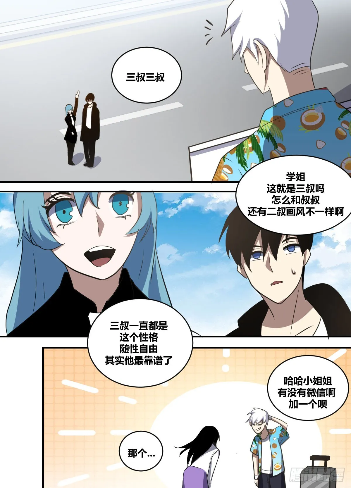二二二-三叔 第9页