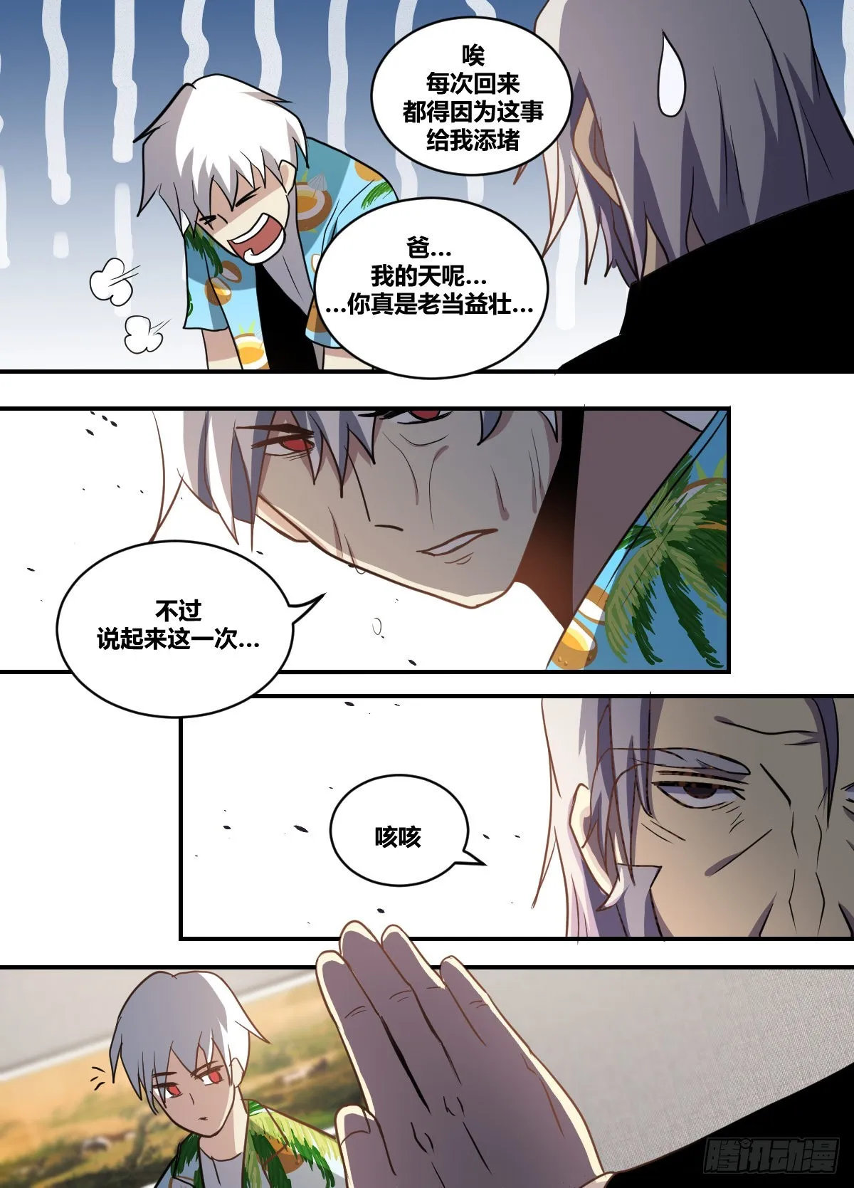 二二三-保护好初见 第8页