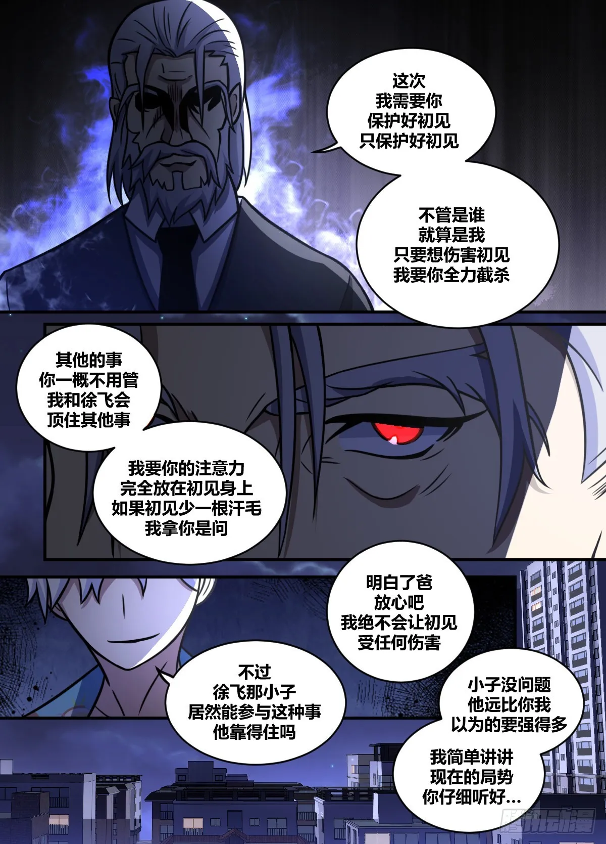 二二三-保护好初见 第13页
