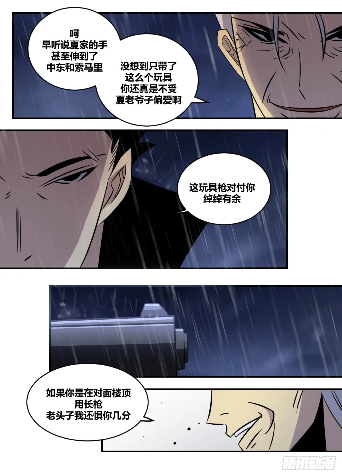 二一八-扳倒夏正吾 第5页