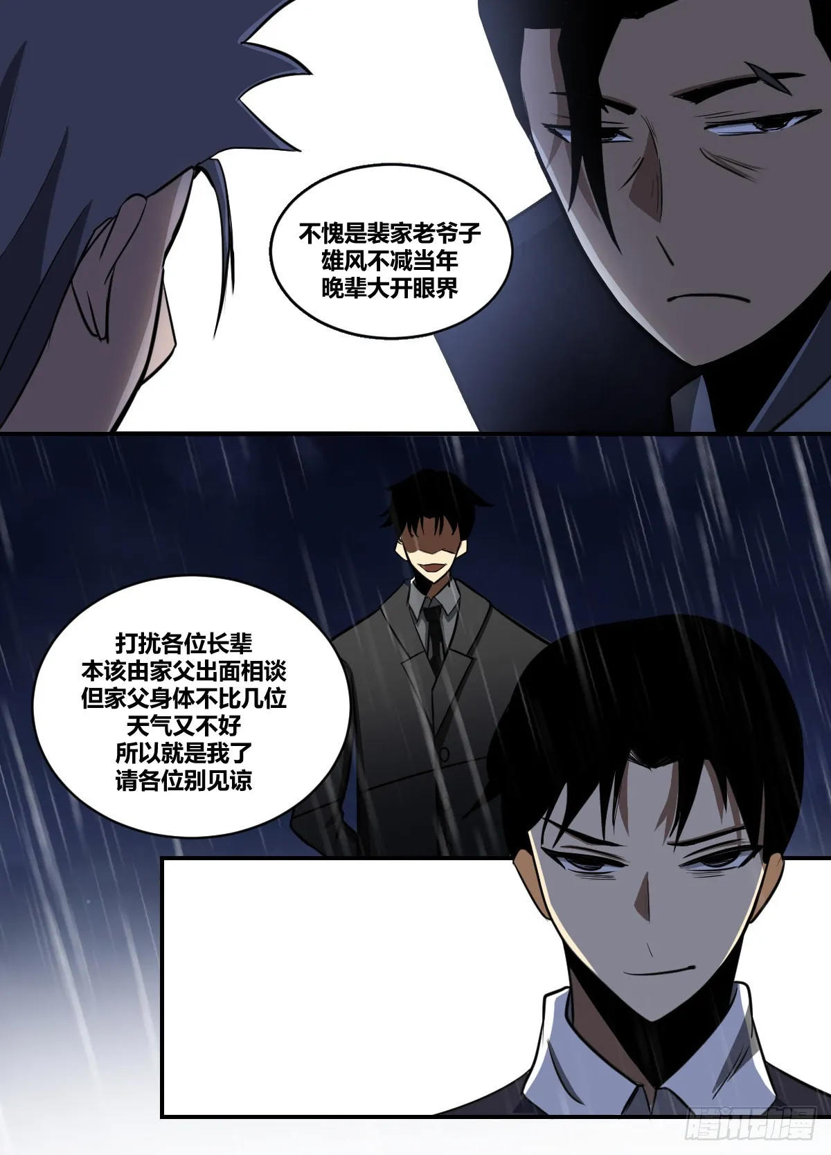 二一八-扳倒夏正吾 第7页