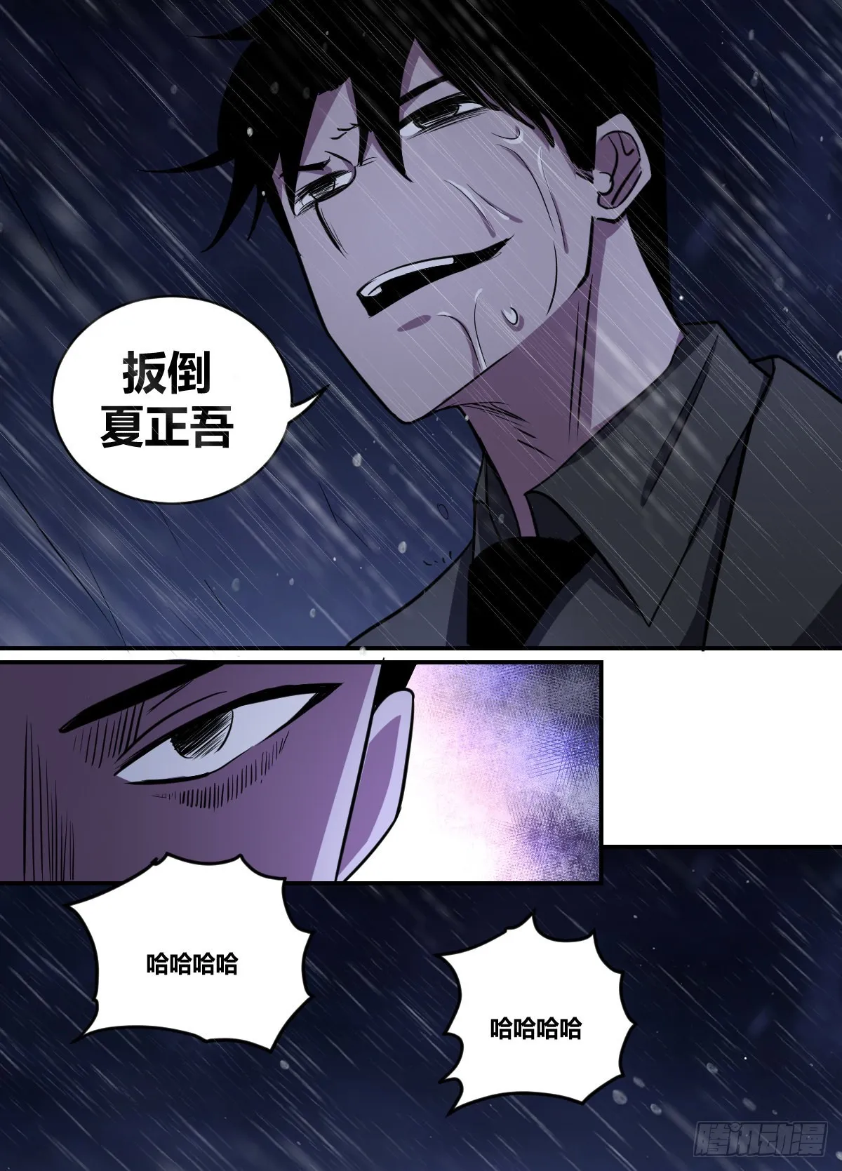 二一八-扳倒夏正吾 第9页