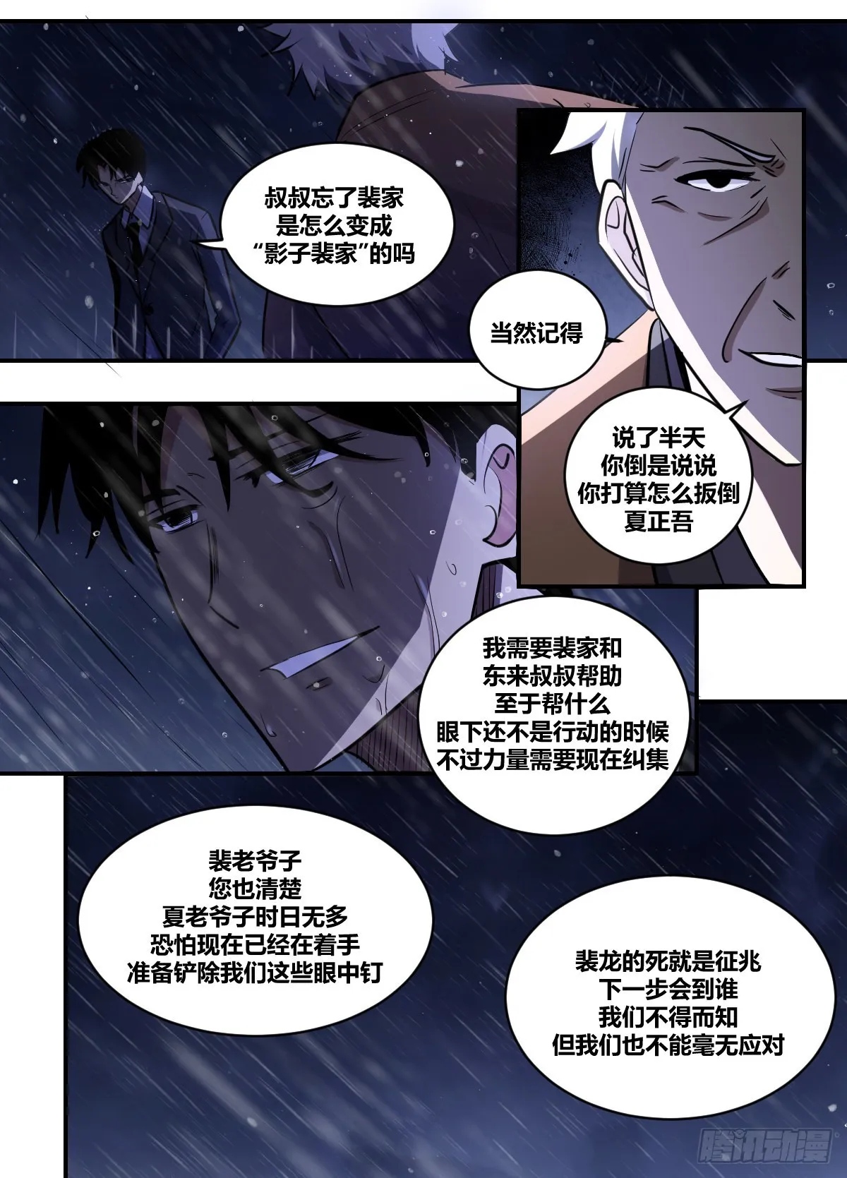 二一八-扳倒夏正吾 第11页