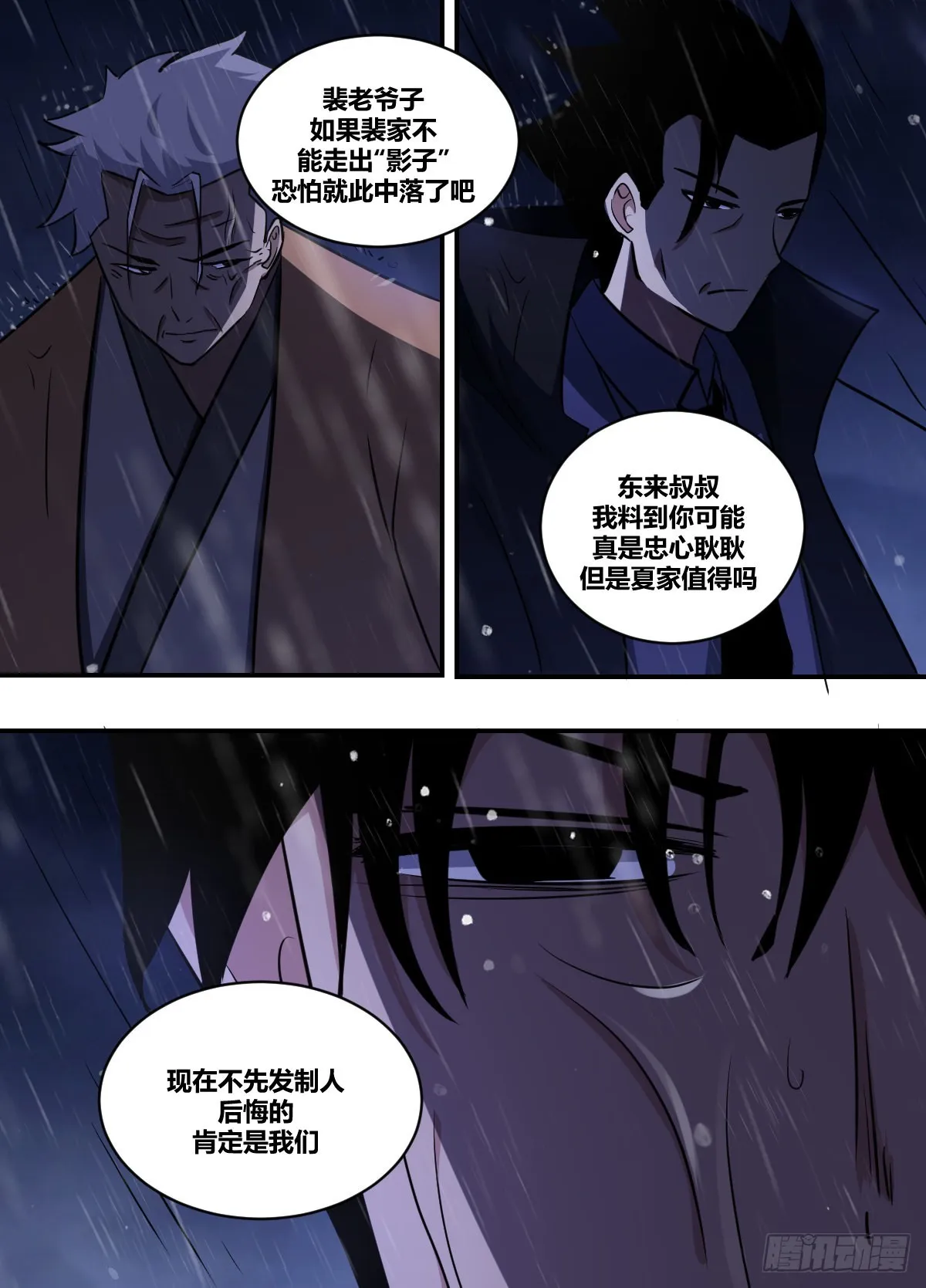 二一八-扳倒夏正吾 第13页