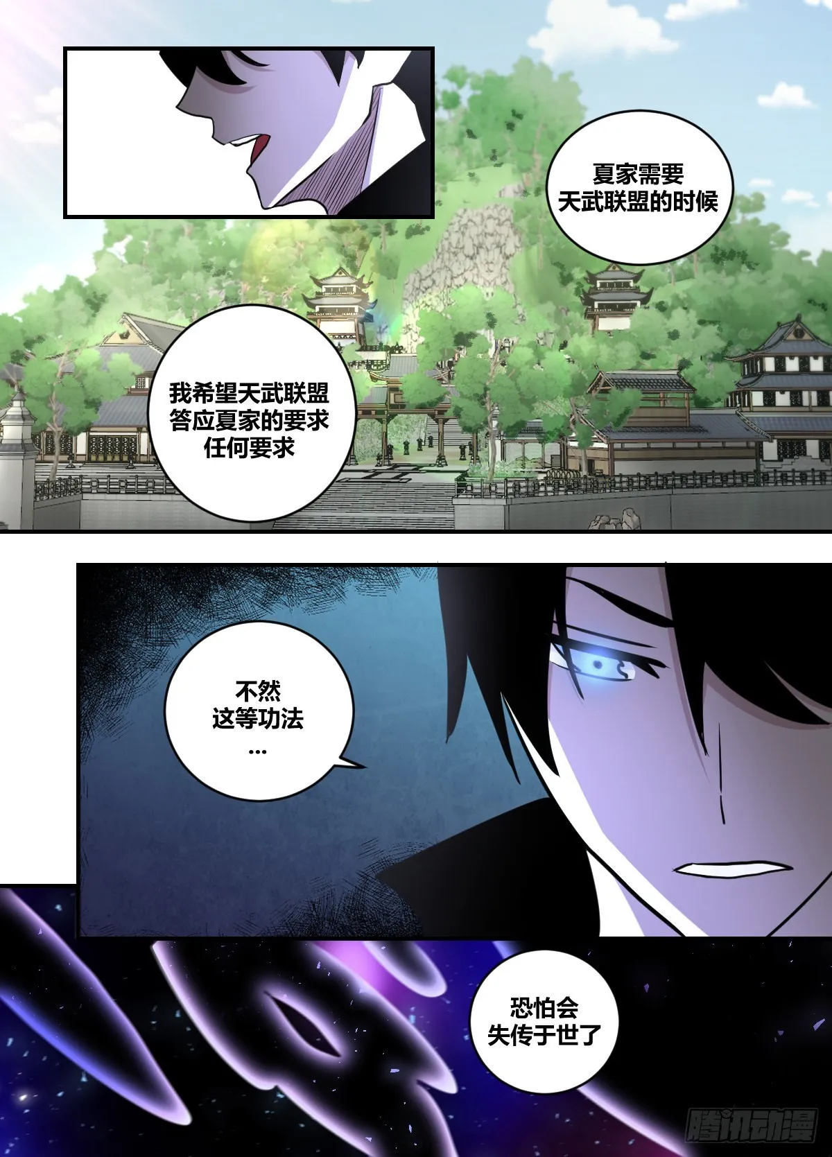 二一七-天武联盟 第11页