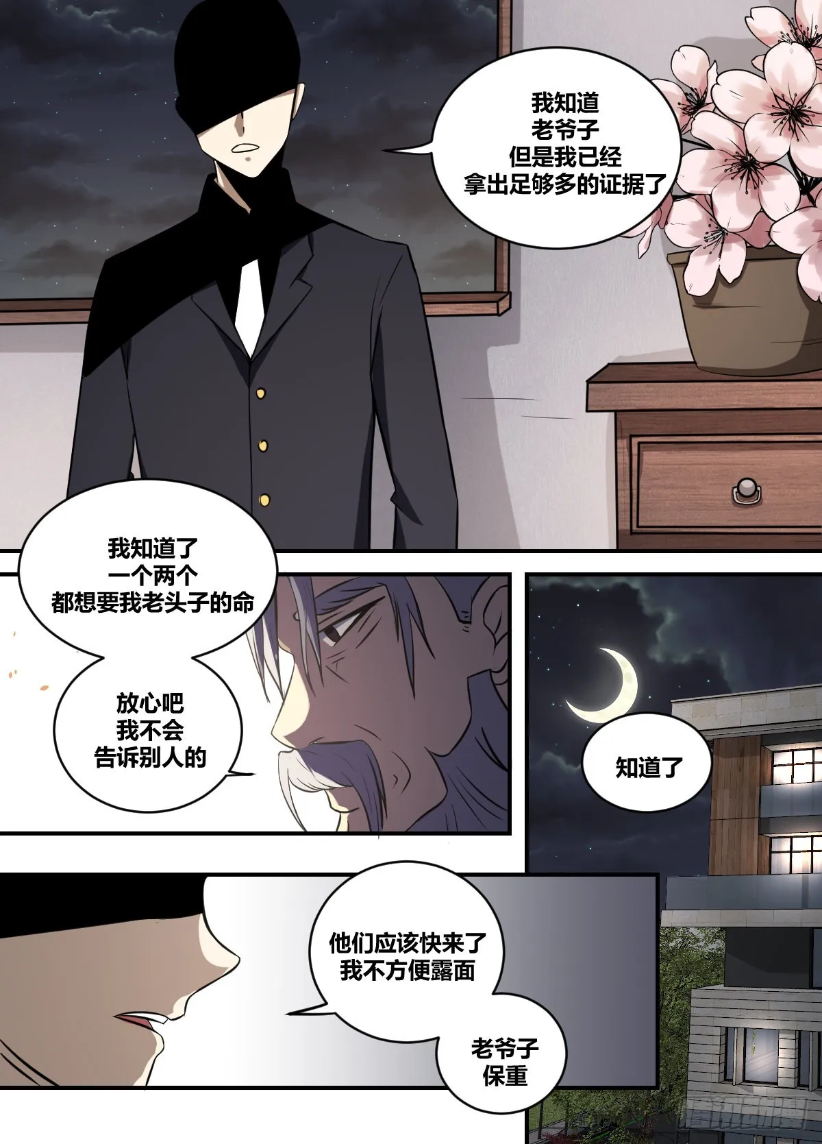 二一五-醉步男 第8页