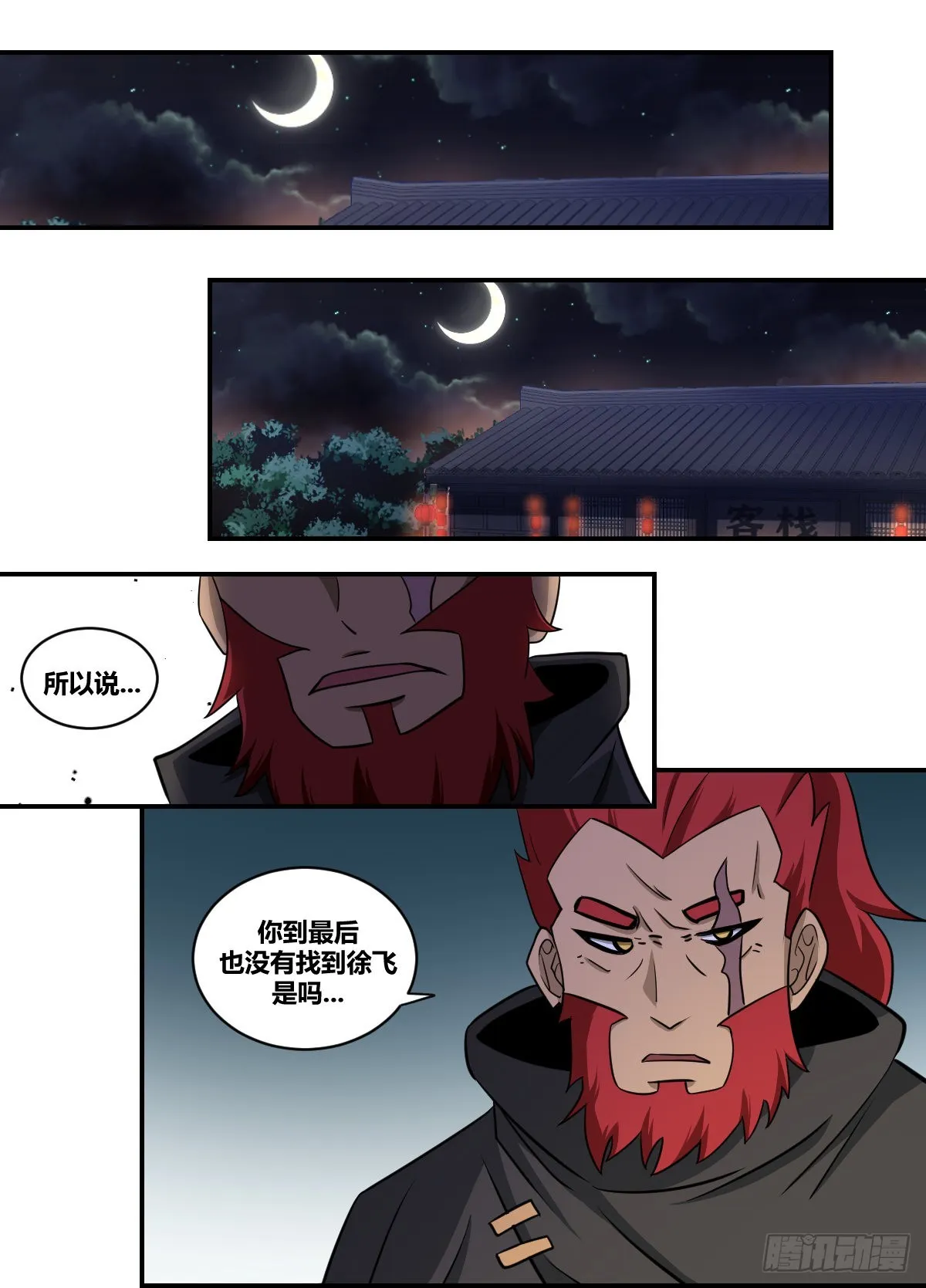 二一四-机会难得 第2页