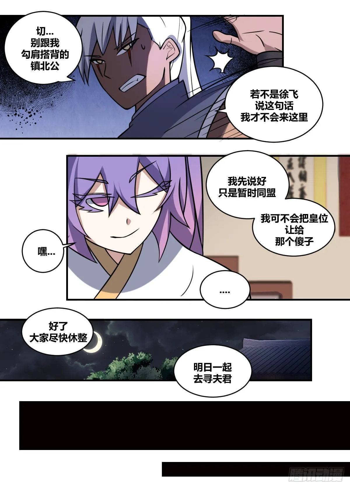 二一四-机会难得 第9页