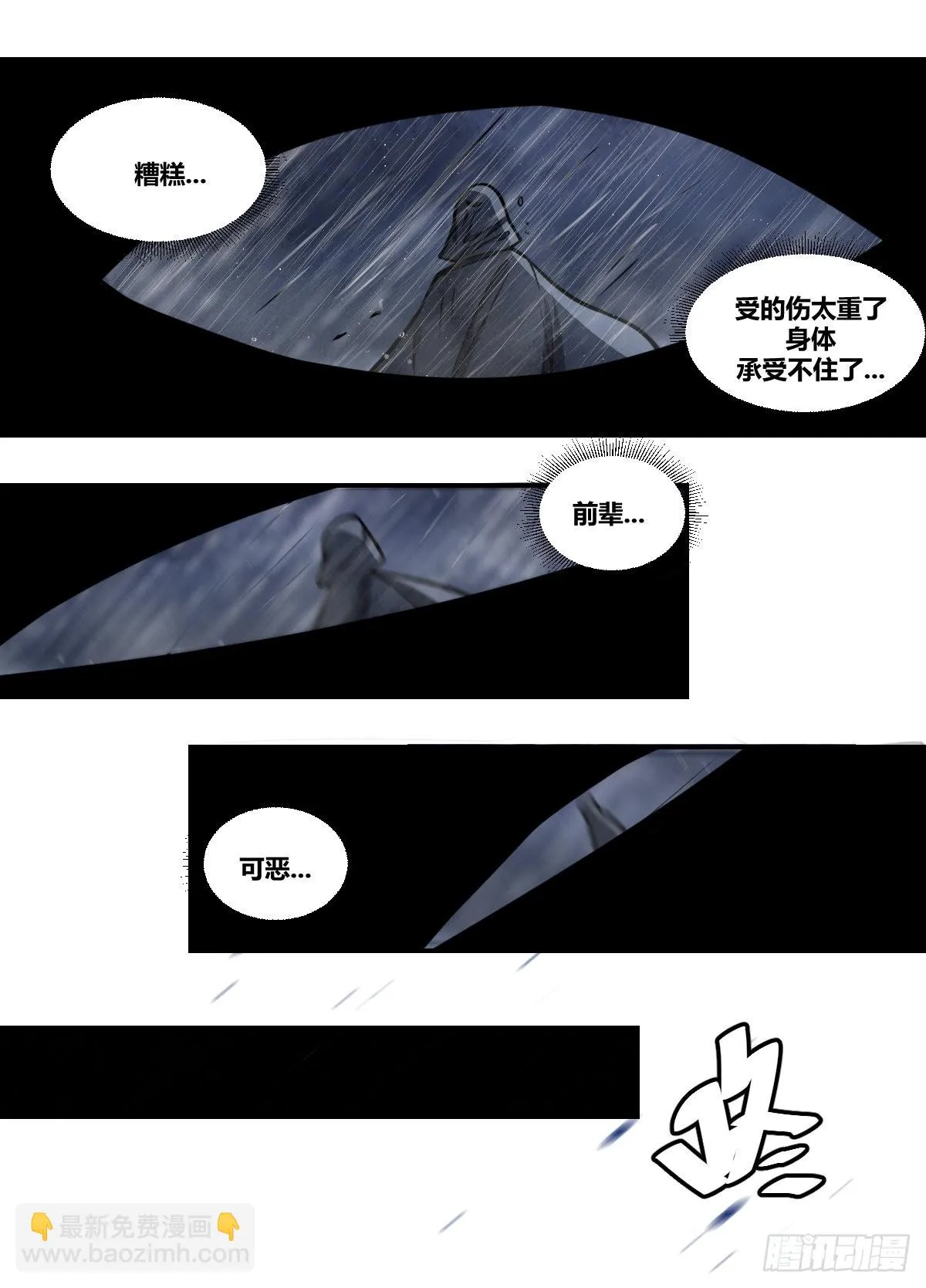 二一三-和局 第10页