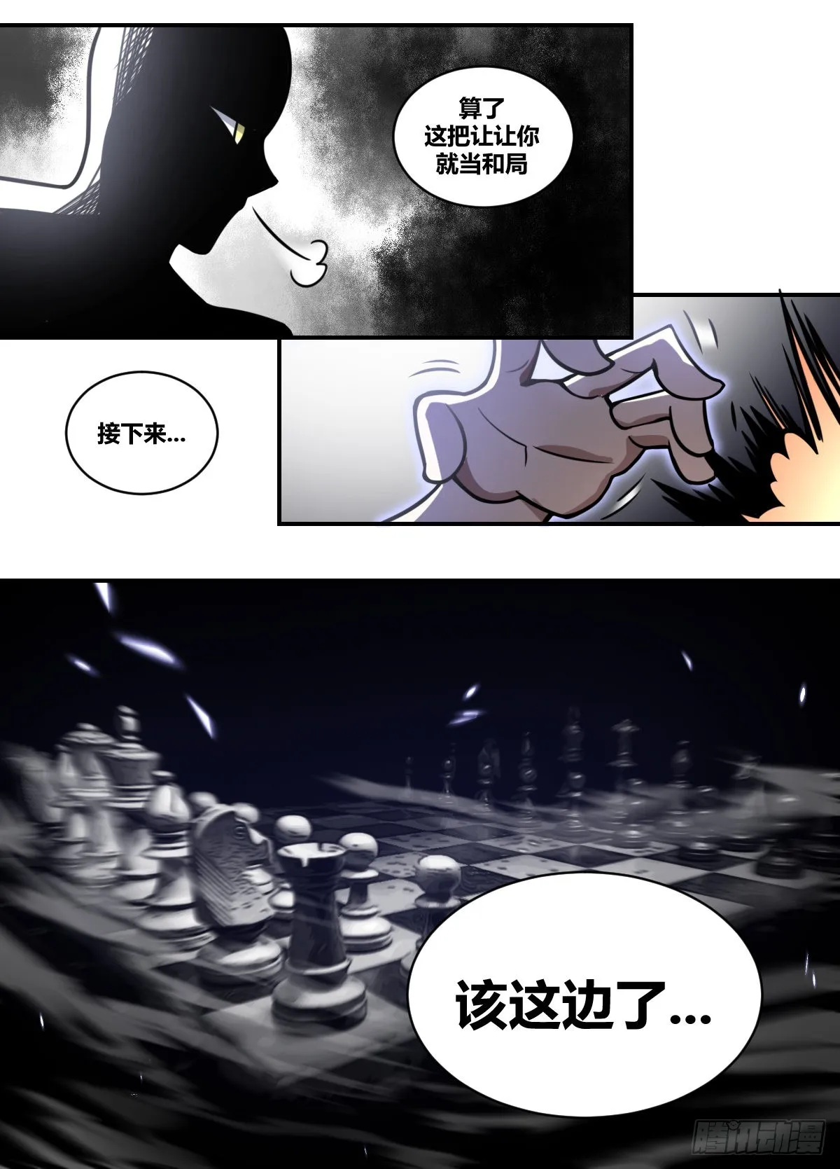 二一三-和局 第13页