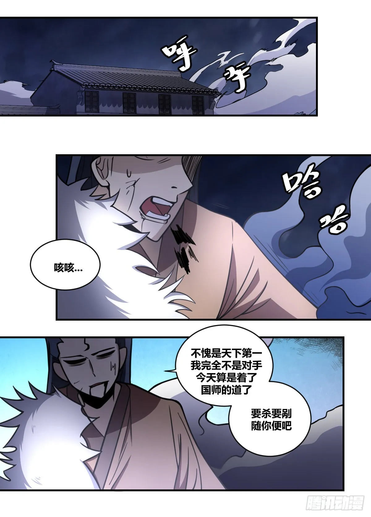 二一二-神秘人出现 第2页