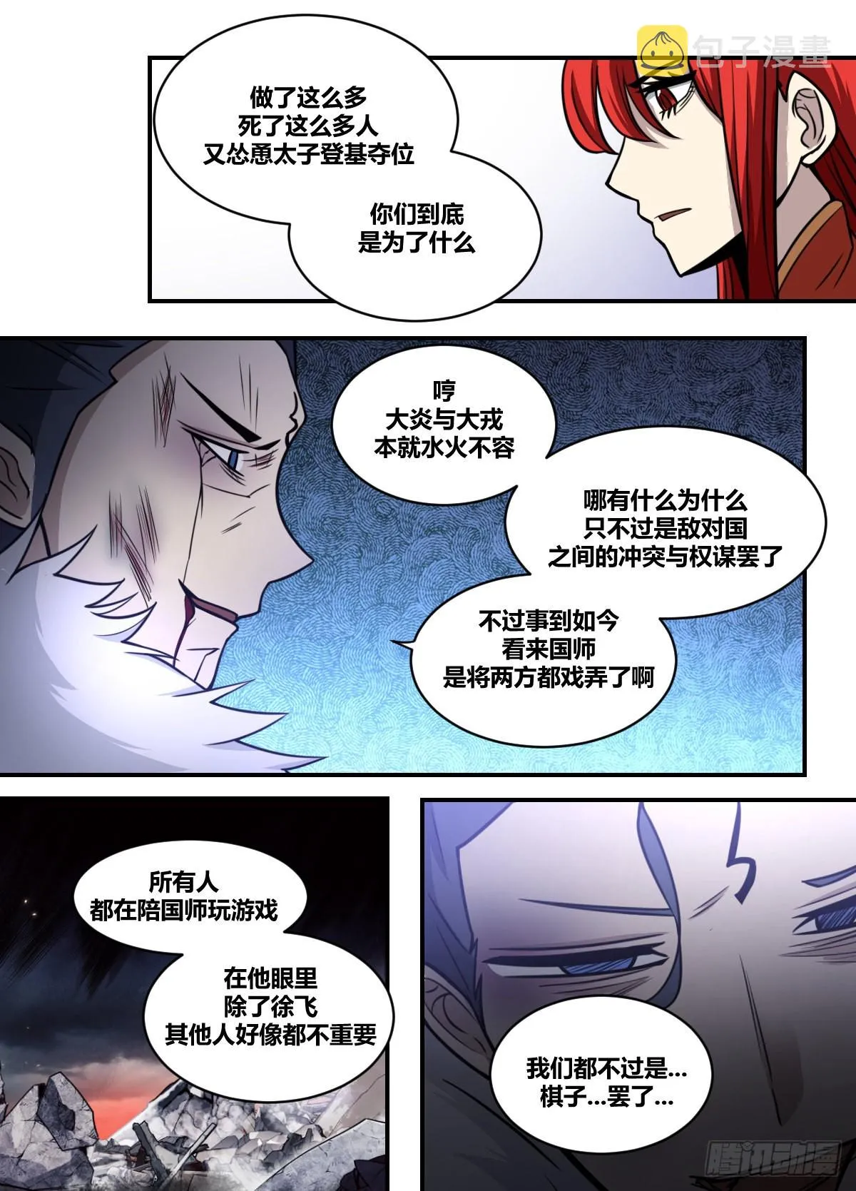 二一二-神秘人出现 第3页