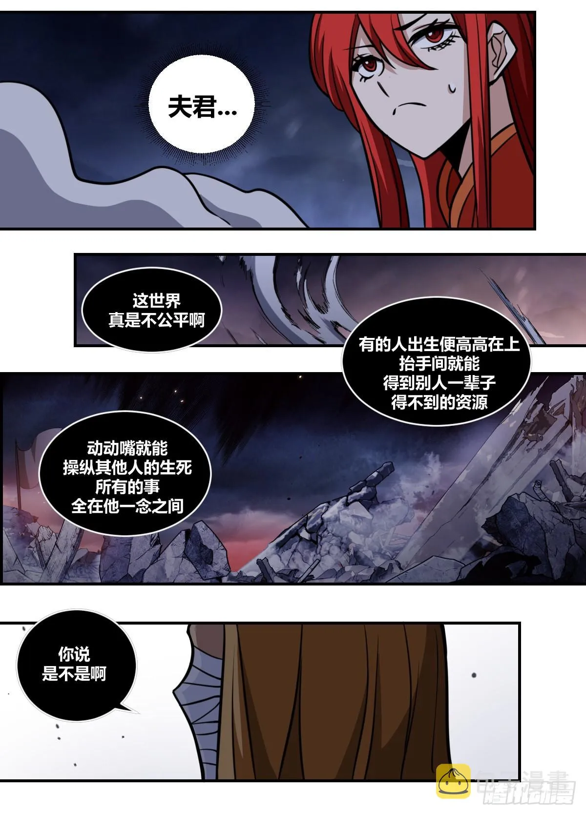二一二-神秘人出现 第4页