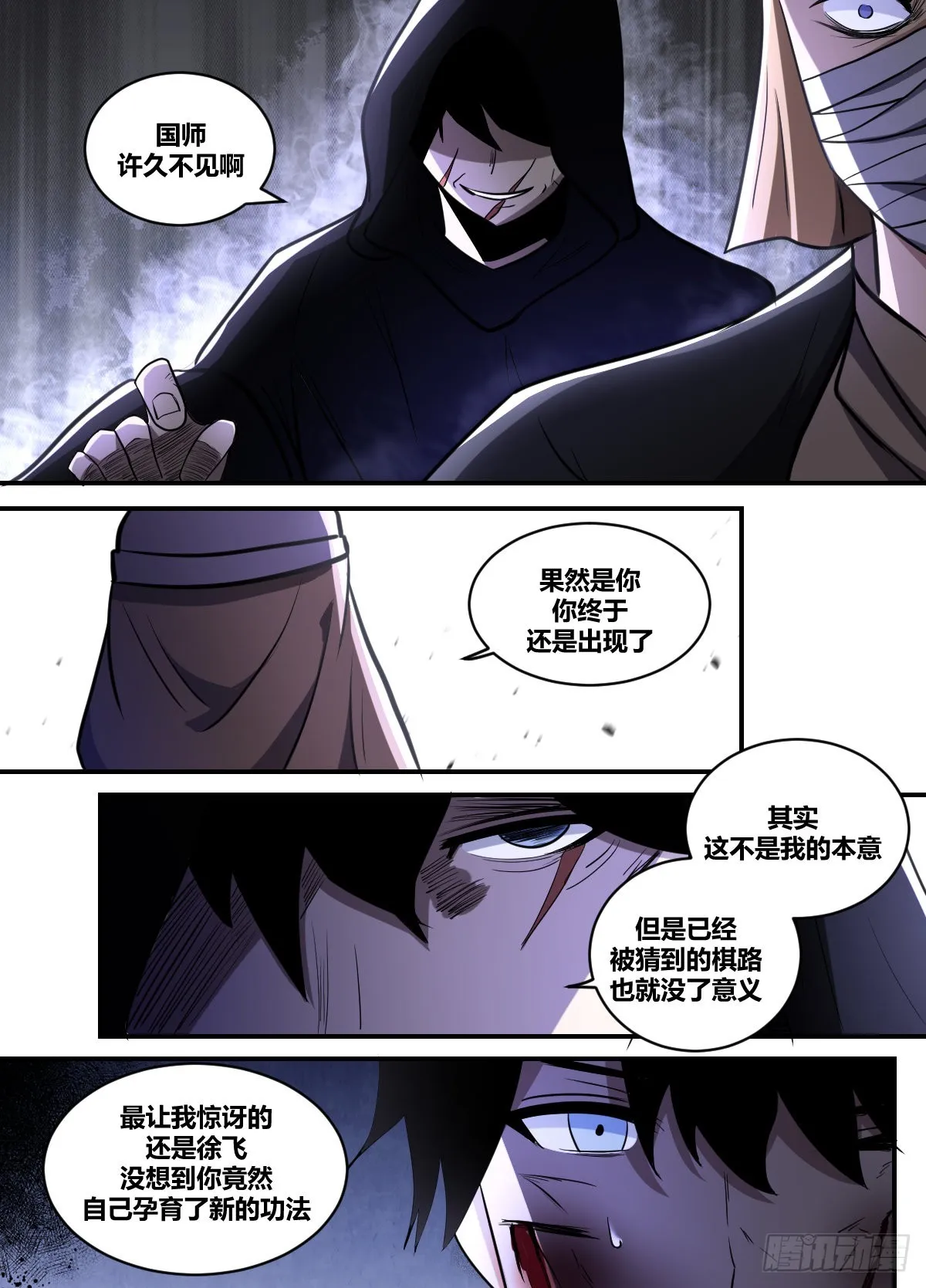 二一二-神秘人出现 第11页