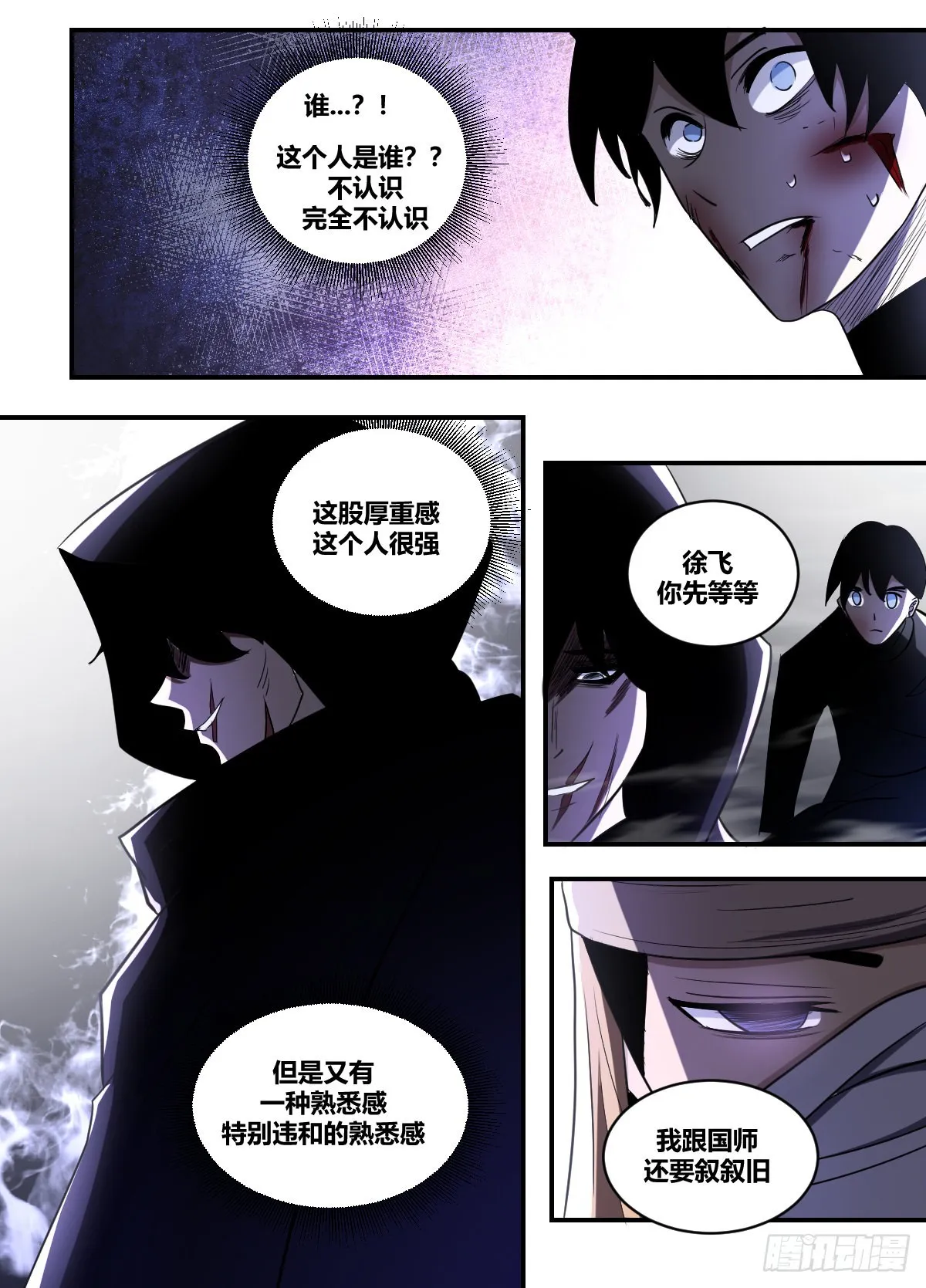 二一二-神秘人出现 第12页