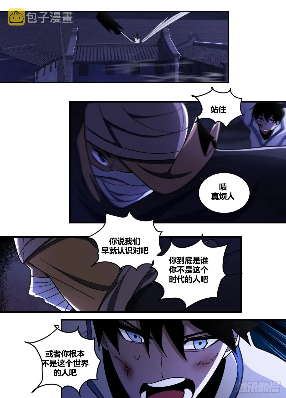 二一零-你到底是何人 第13页