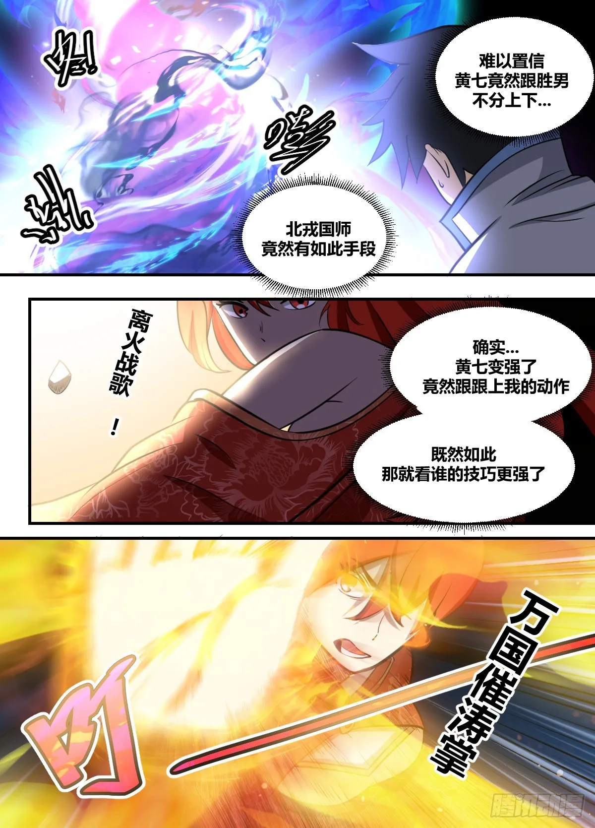 二零六-胜男小心！ 第6页