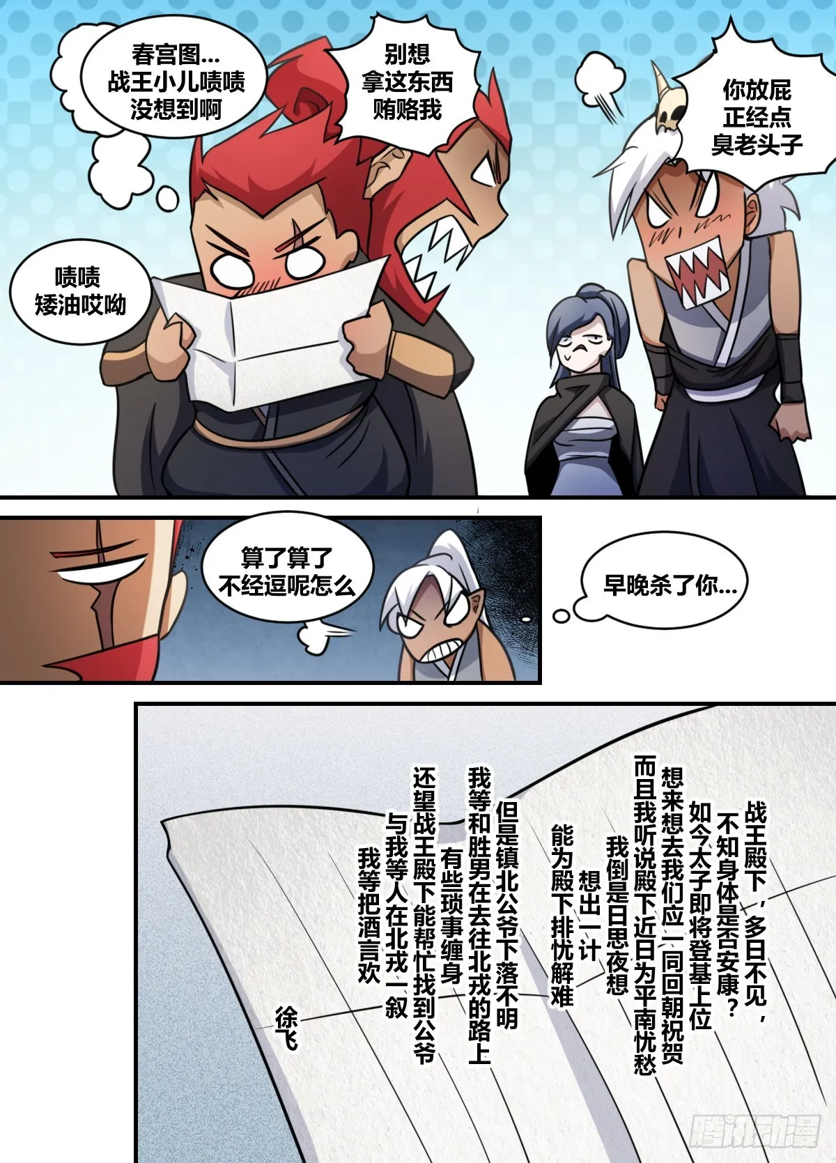 二零四-谁要易主的狗 第12页