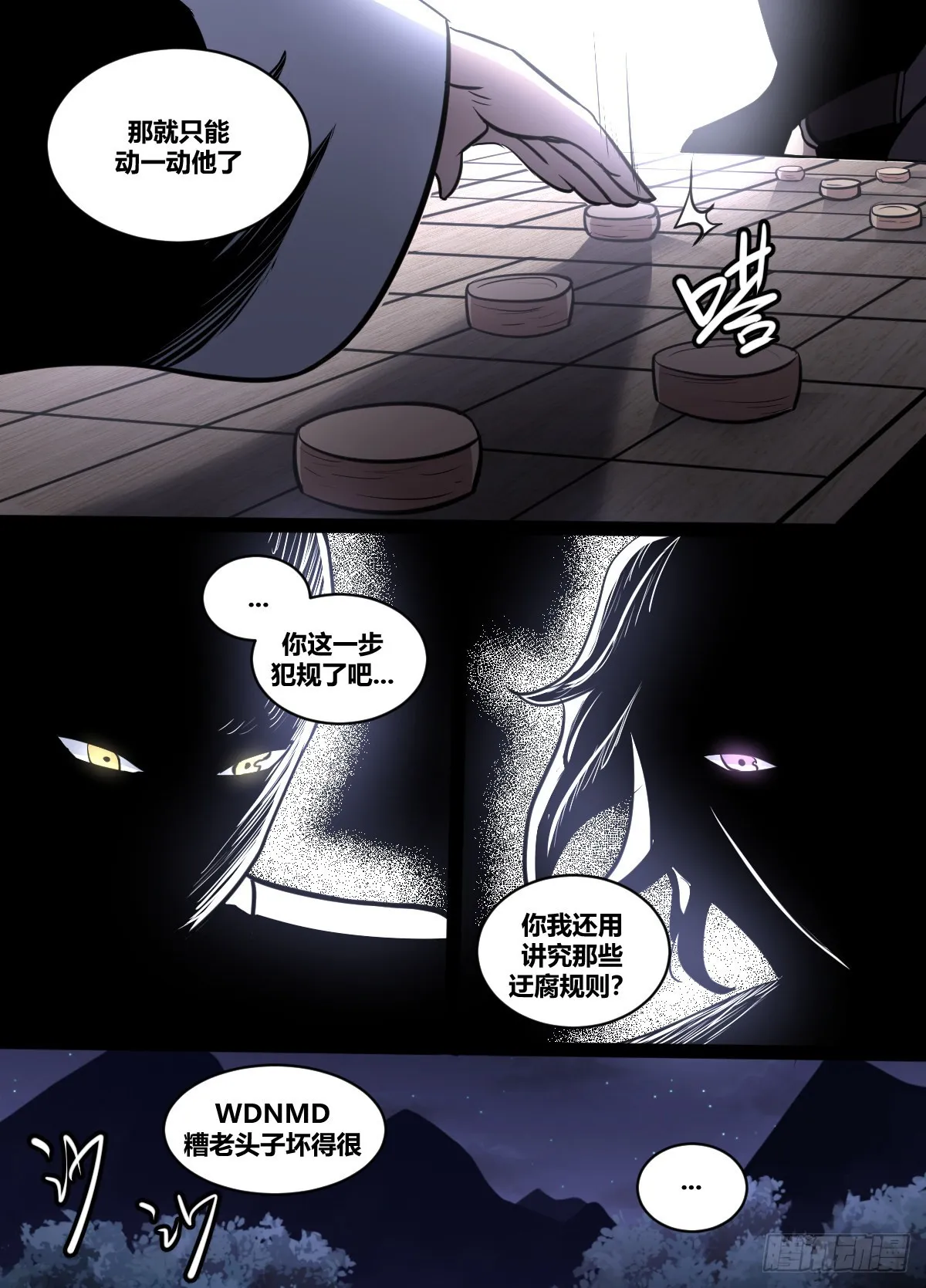 二零三-危险的是你哦 第6页