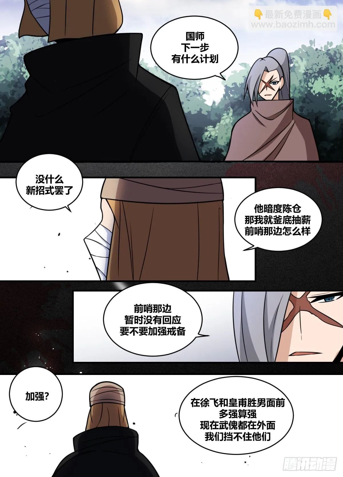 二零三-危险的是你哦 第11页