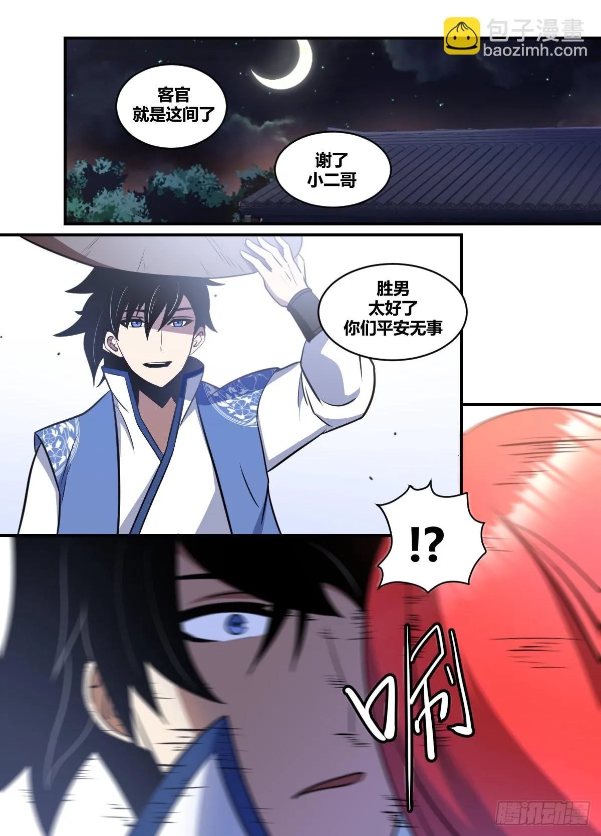 二百-神机妙算？ 第2页