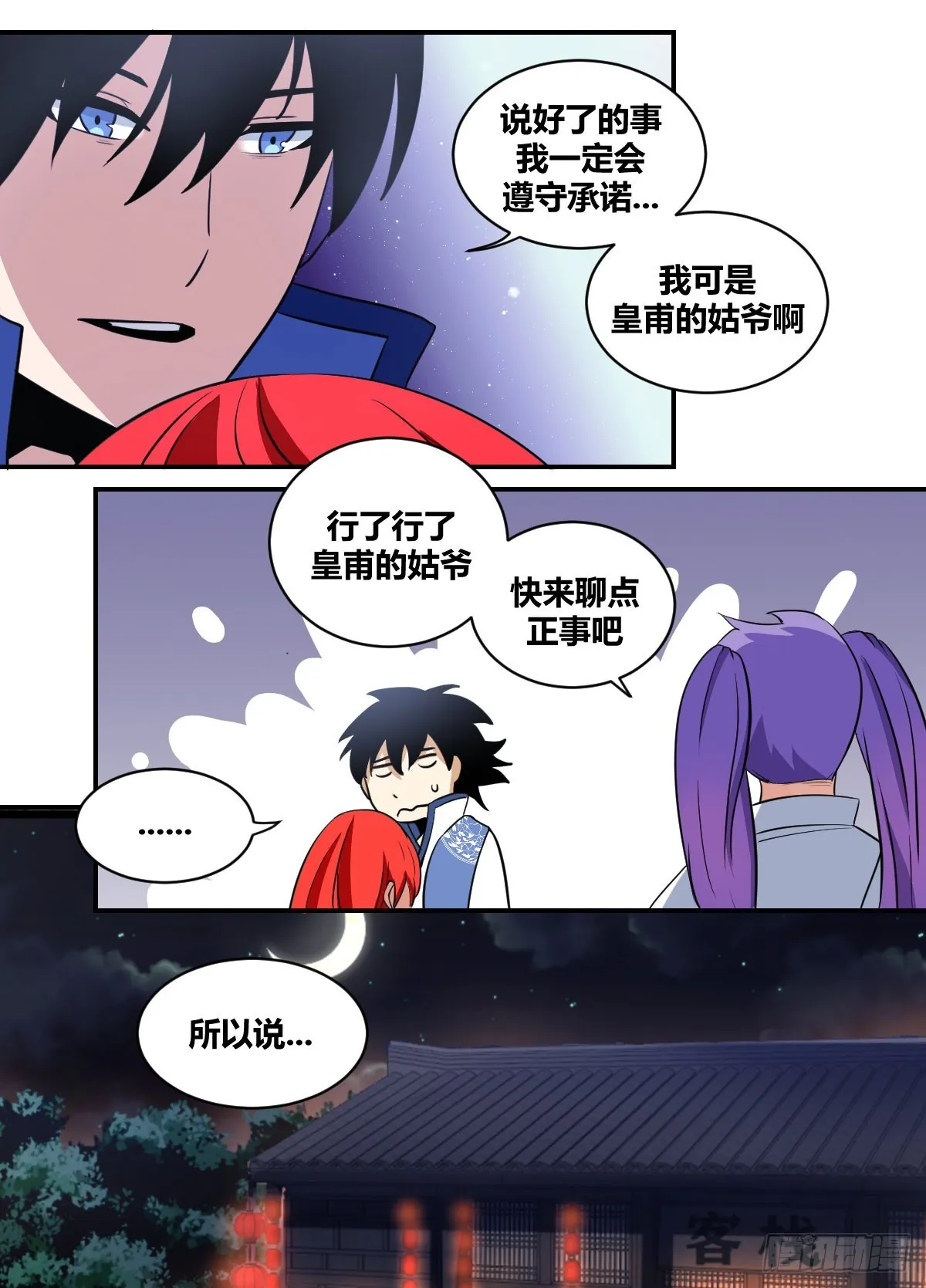 二百-神机妙算？ 第4页