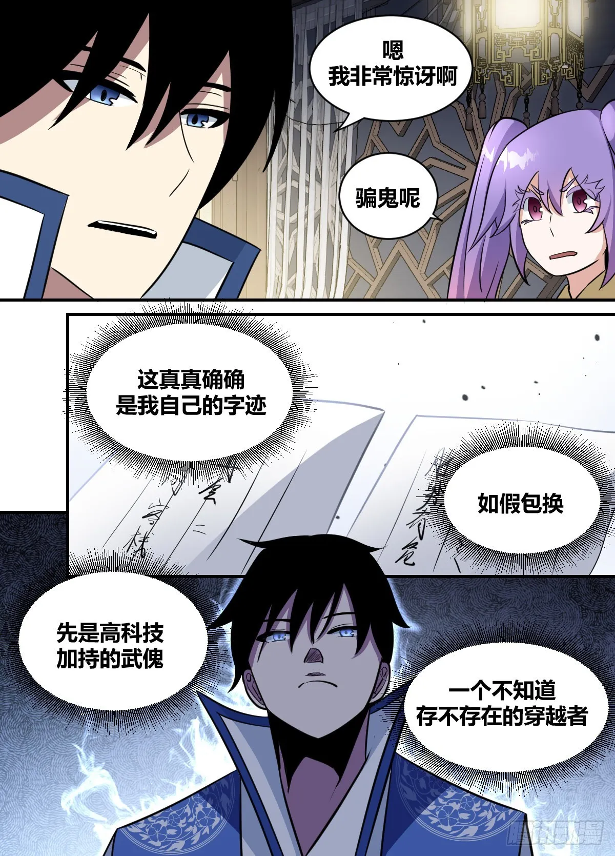 二百-神机妙算？ 第6页